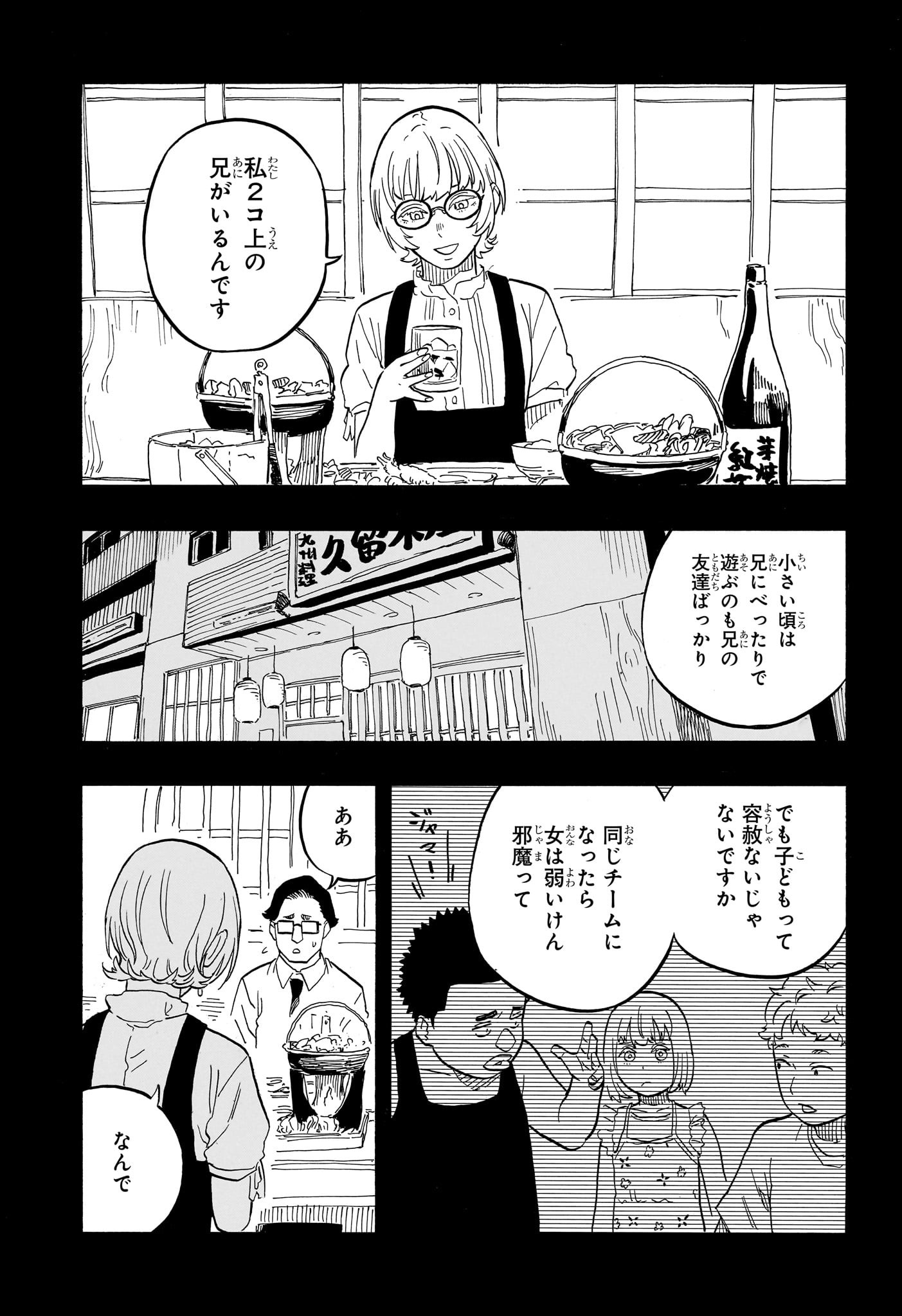 あかね噺 - 第67話 - Page 9