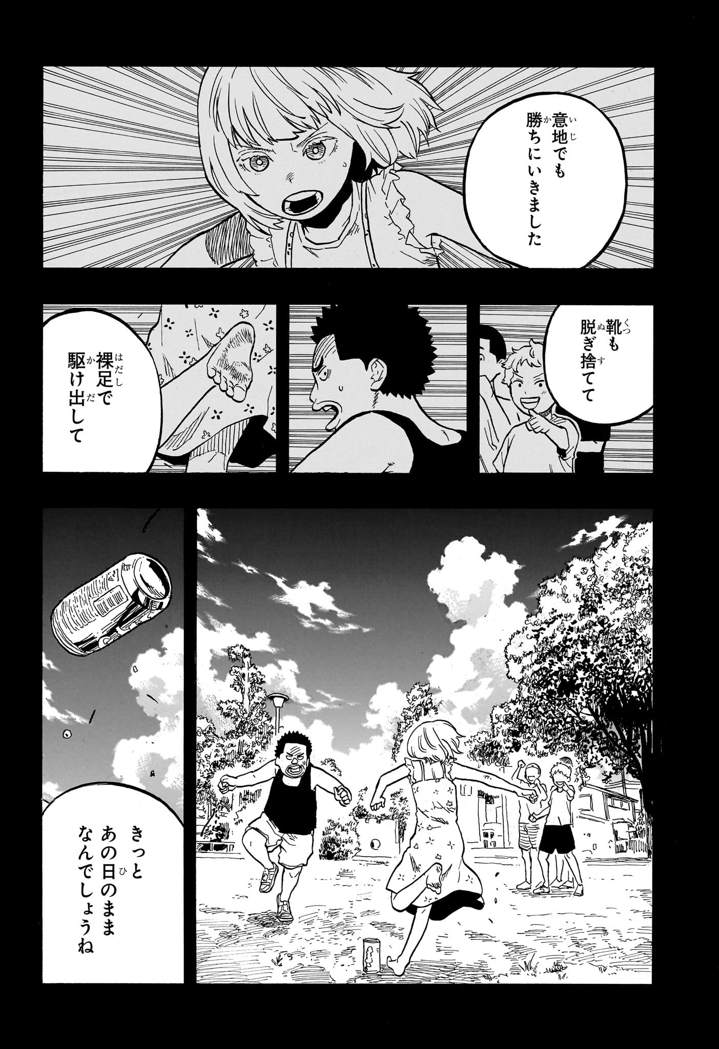 あかね噺 - 第67話 - Page 10