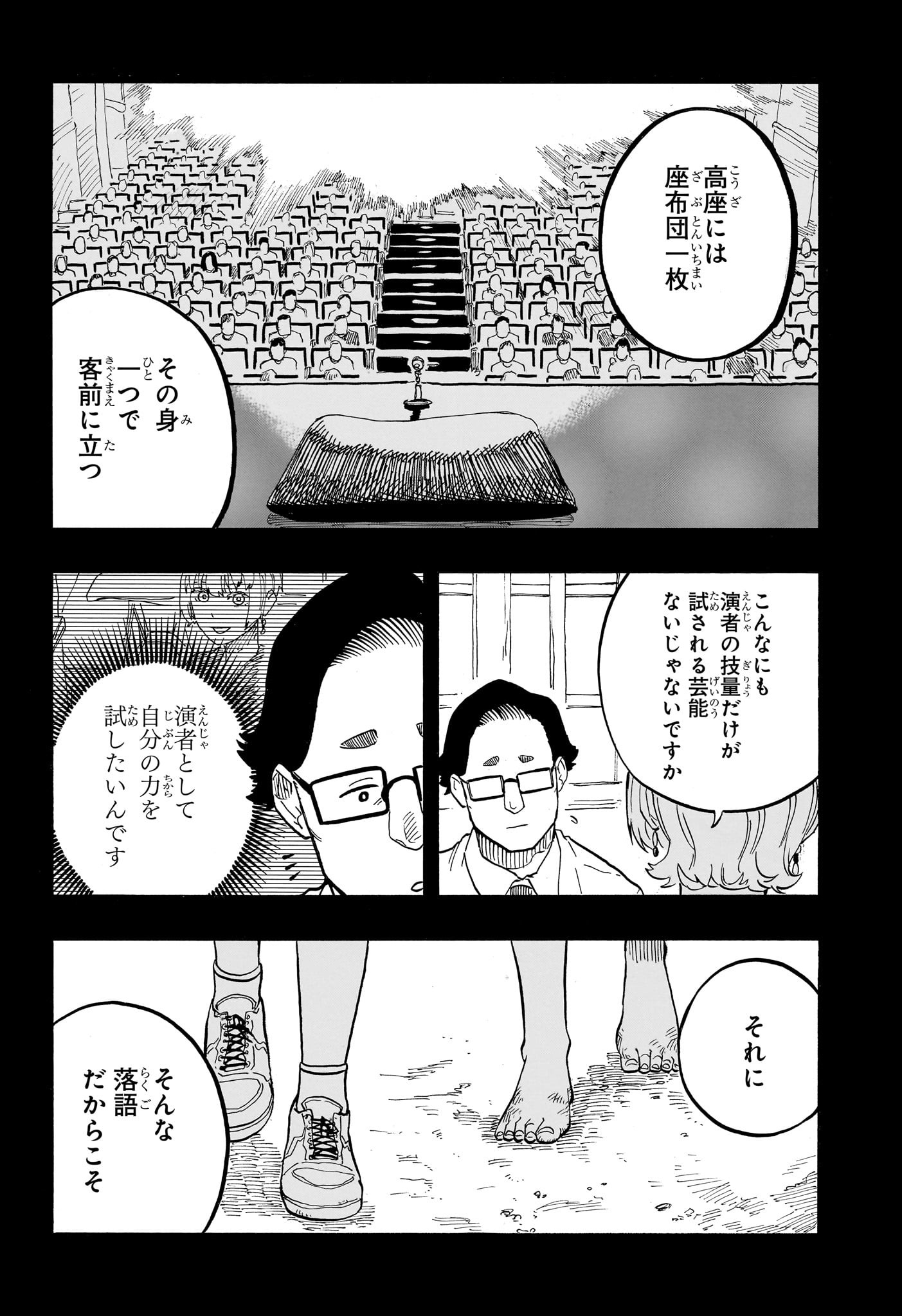 あかね噺 - 第67話 - Page 12