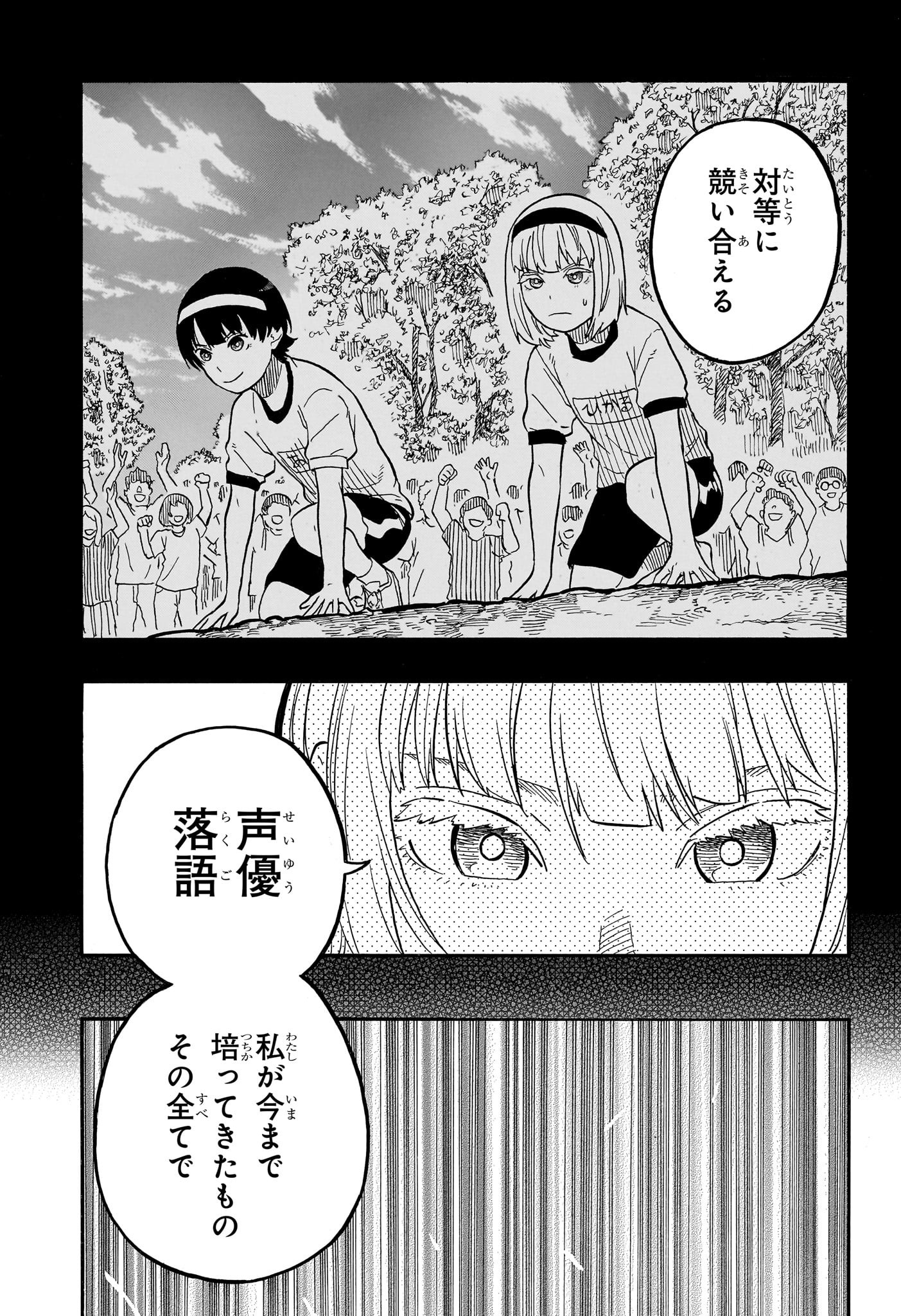 あかね噺 - 第67話 - Page 13