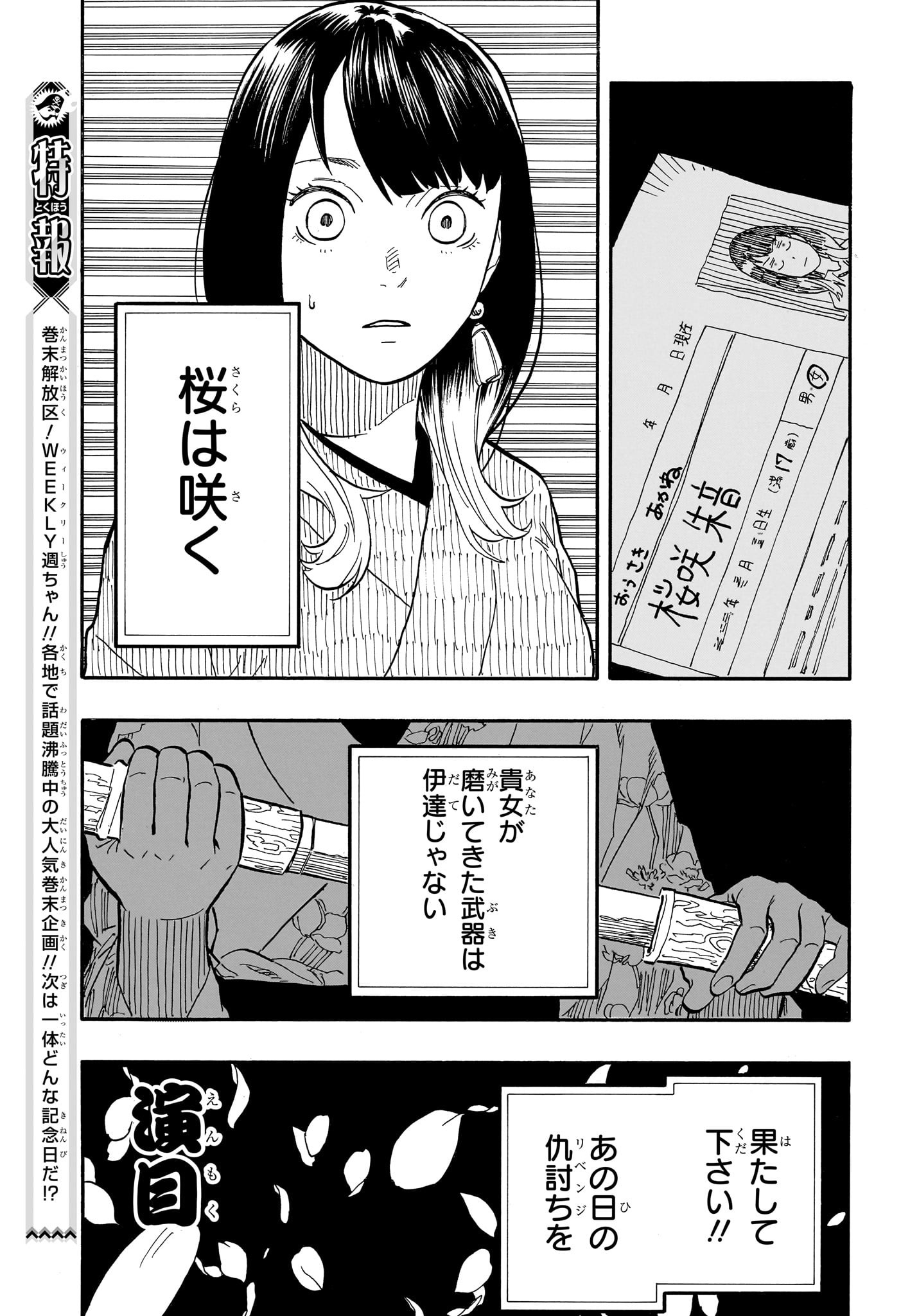 あかね噺 - 第67話 - Page 15