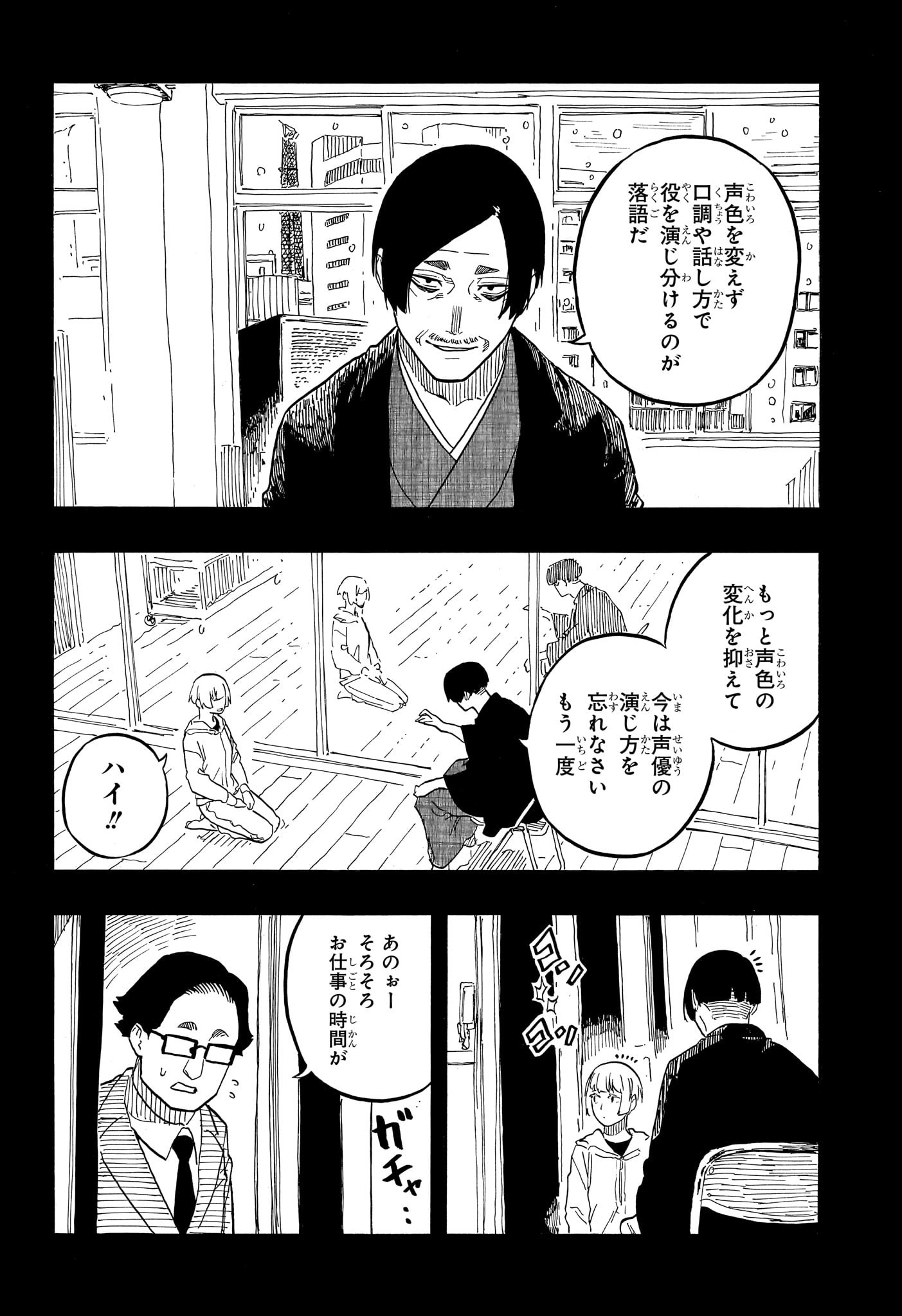 あかね噺 - 第66話 - Page 2