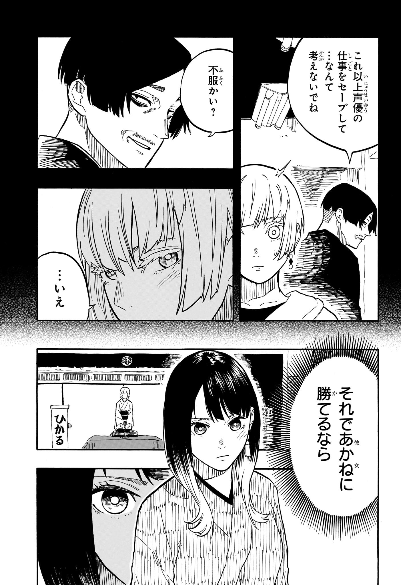 あかね噺 - 第66話 - Page 5