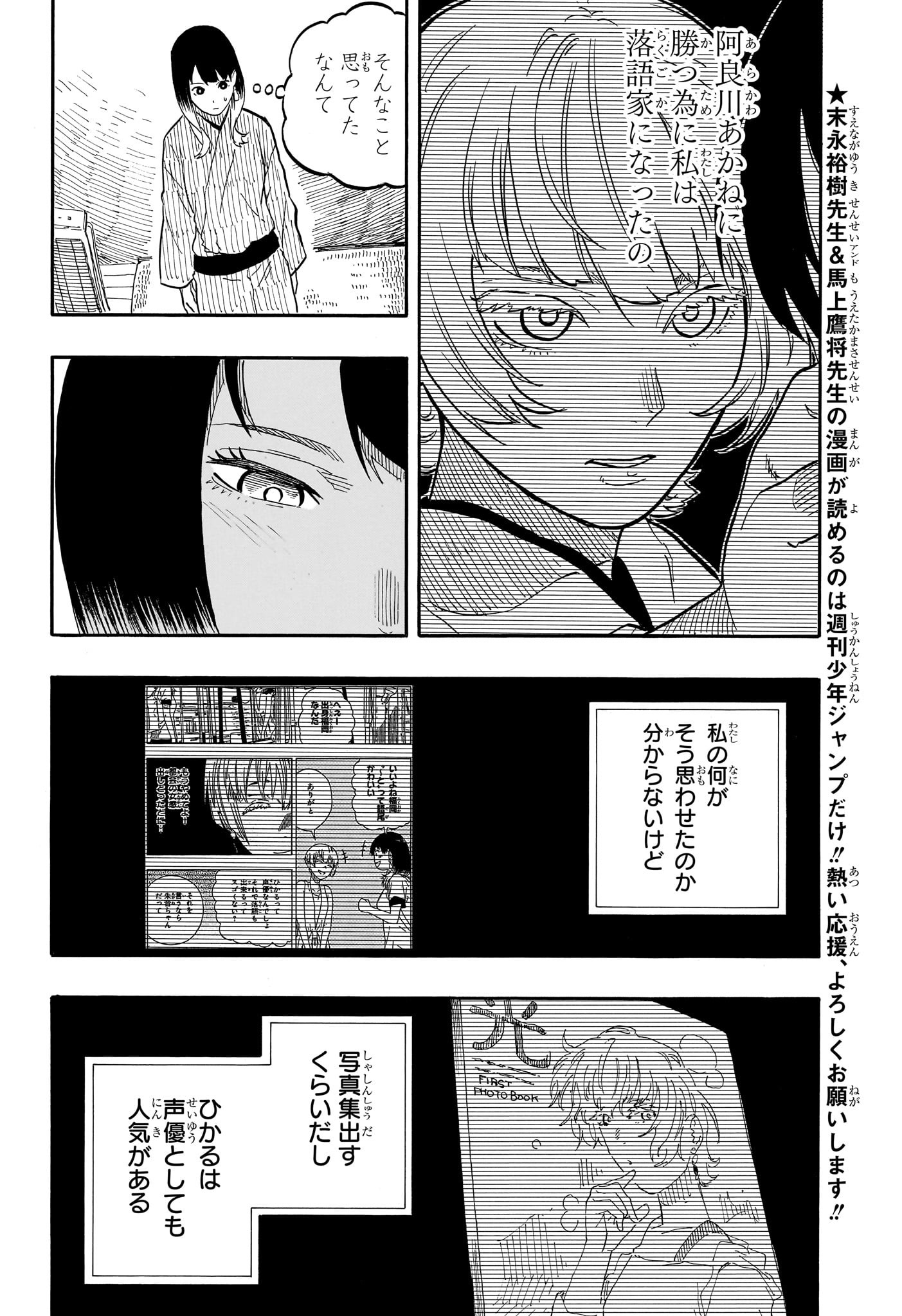 あかね噺 - 第66話 - Page 6