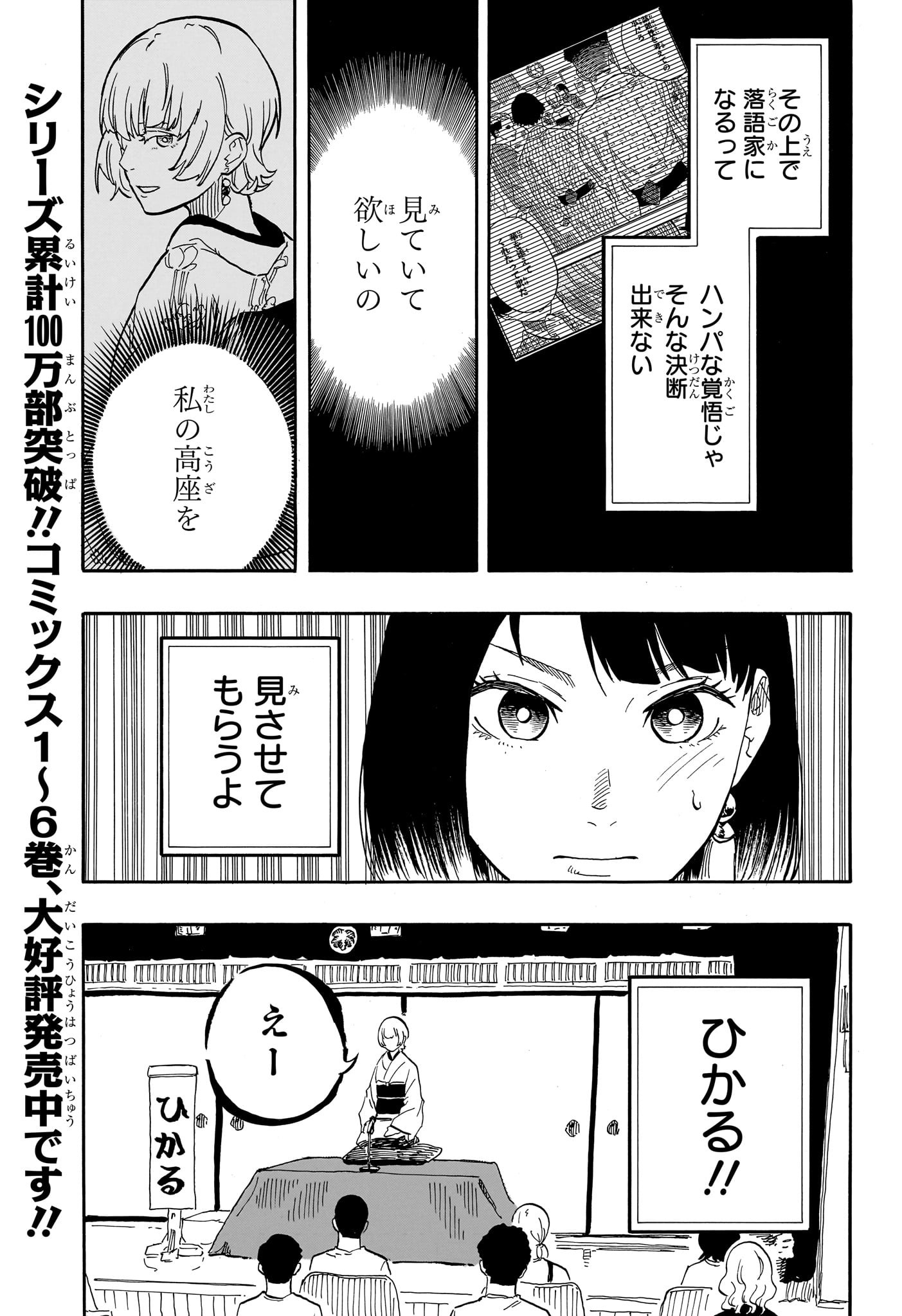 あかね噺 - 第66話 - Page 7