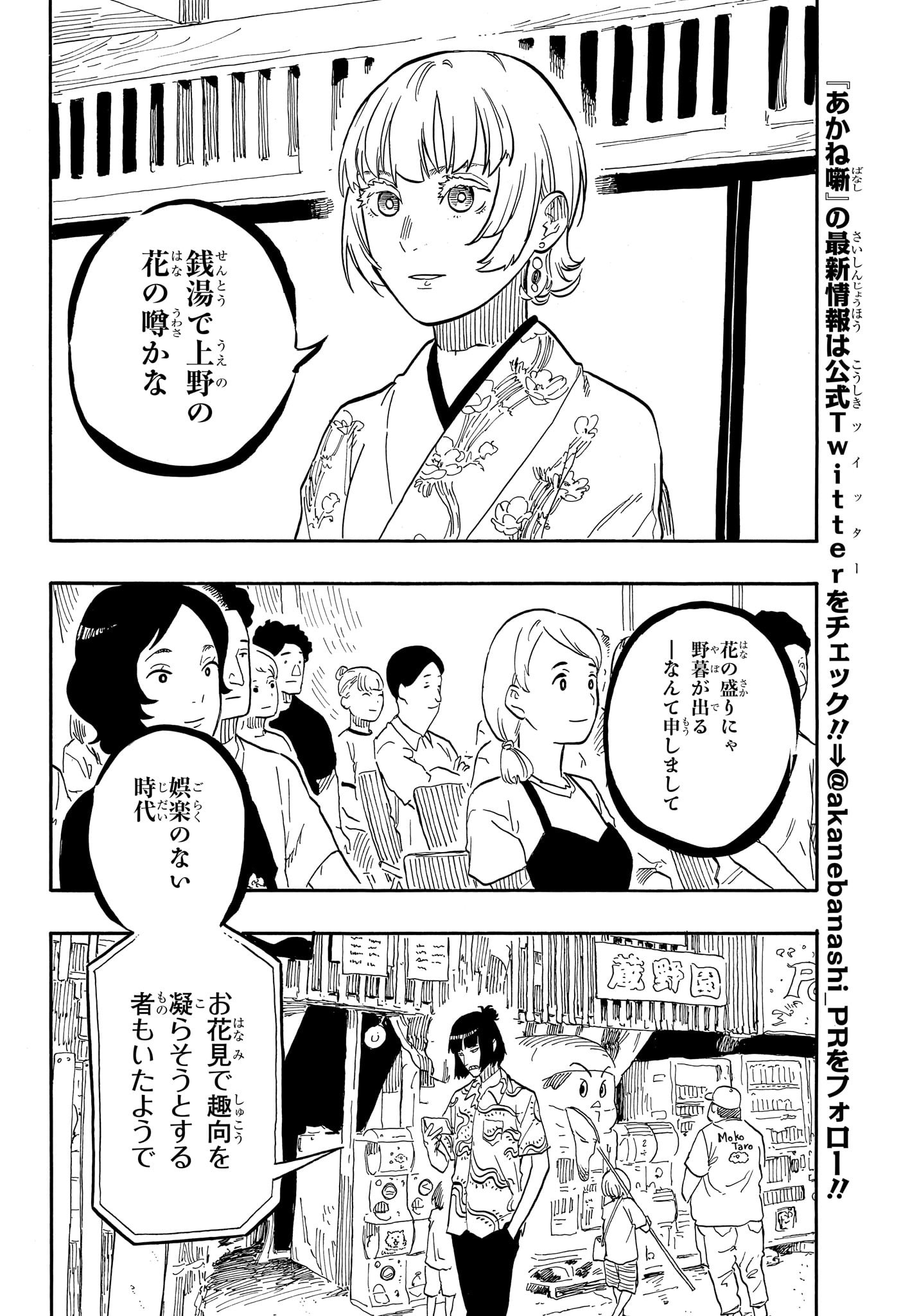 あかね噺 - 第66話 - Page 8