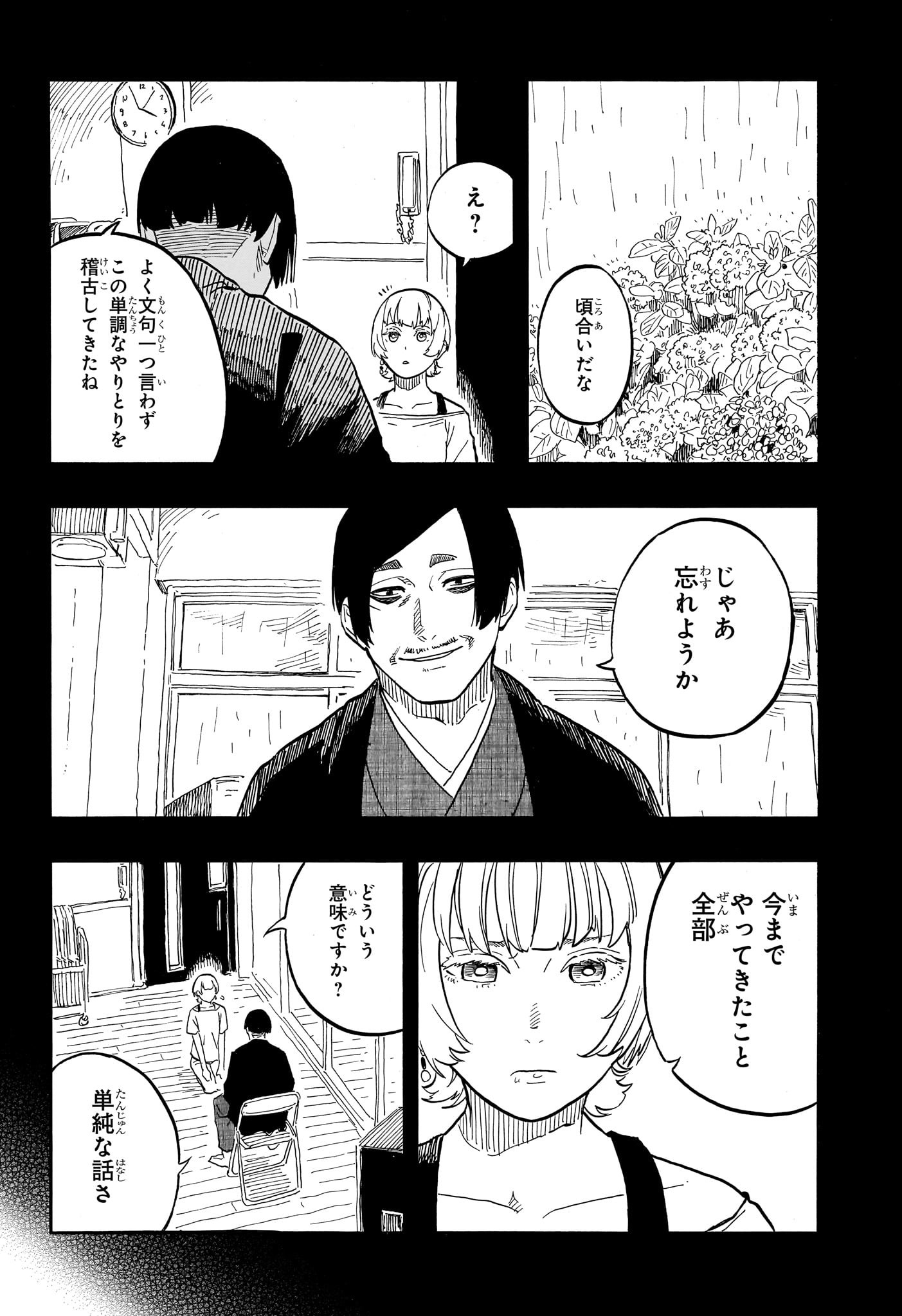 あかね噺 - 第66話 - Page 10