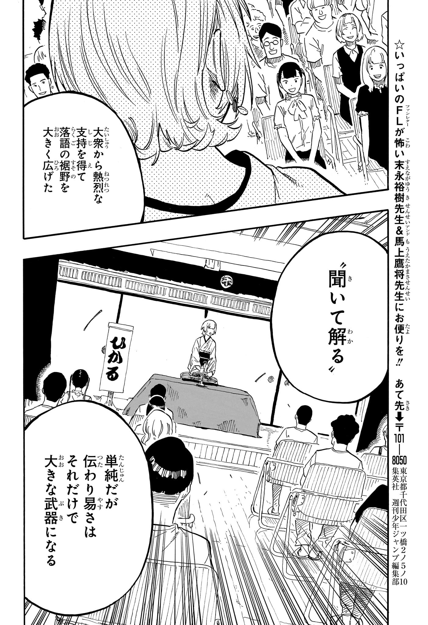 あかね噺 - 第66話 - Page 16