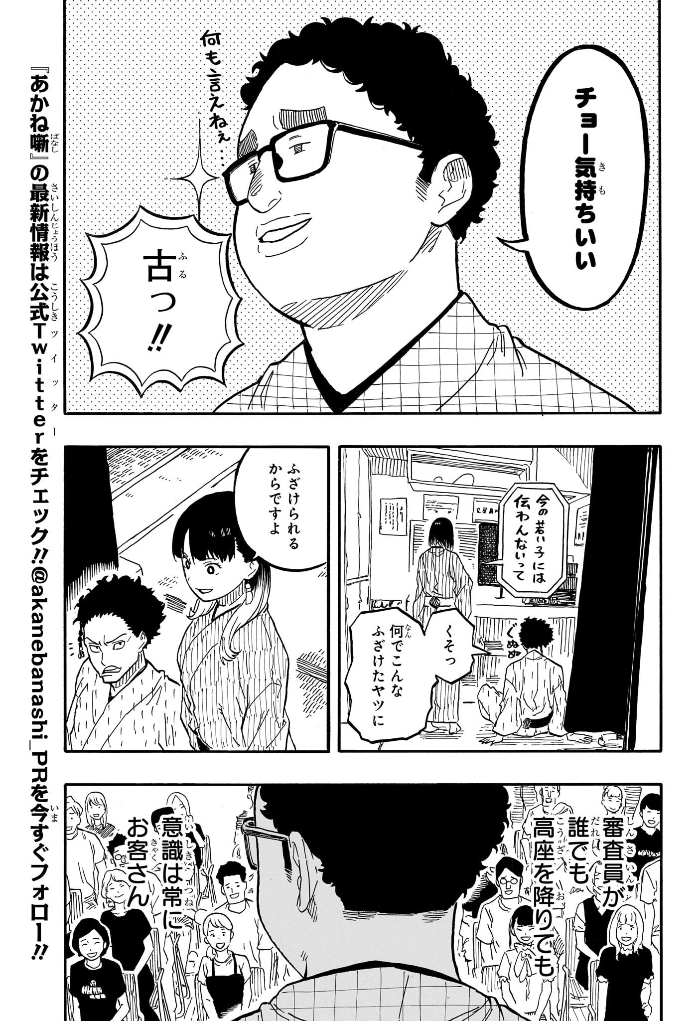 あかね噺 - 第65話 - Page 5