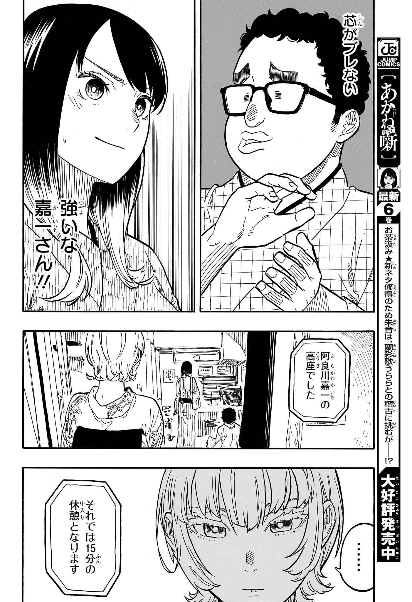 あかね噺 - 第65話 - Page 6