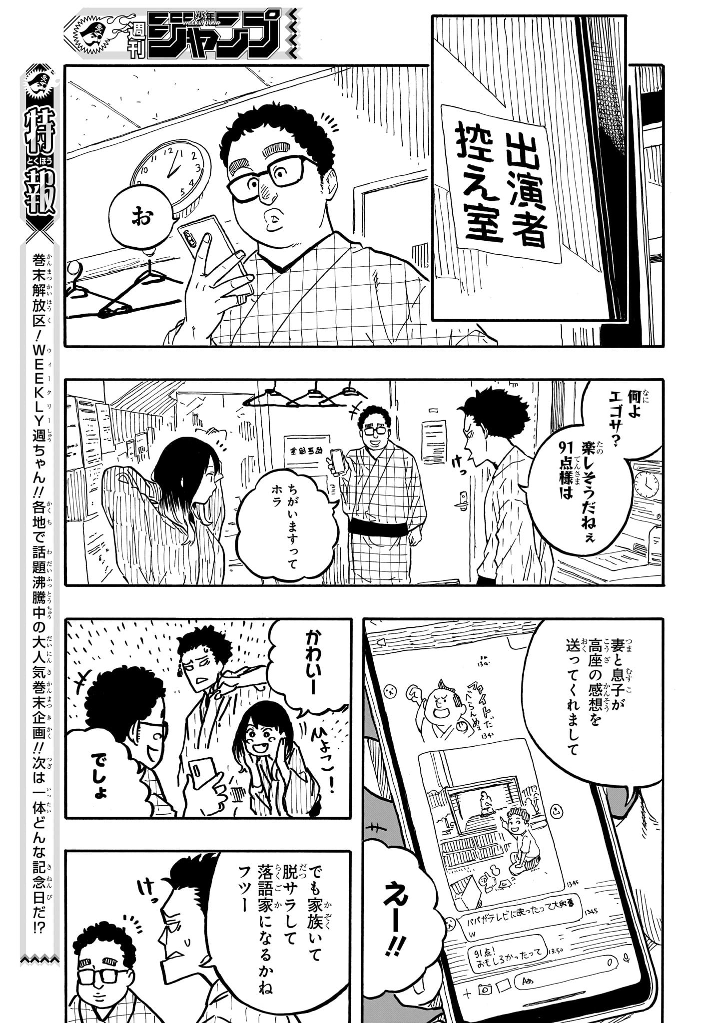 あかね噺 - 第65話 - Page 7