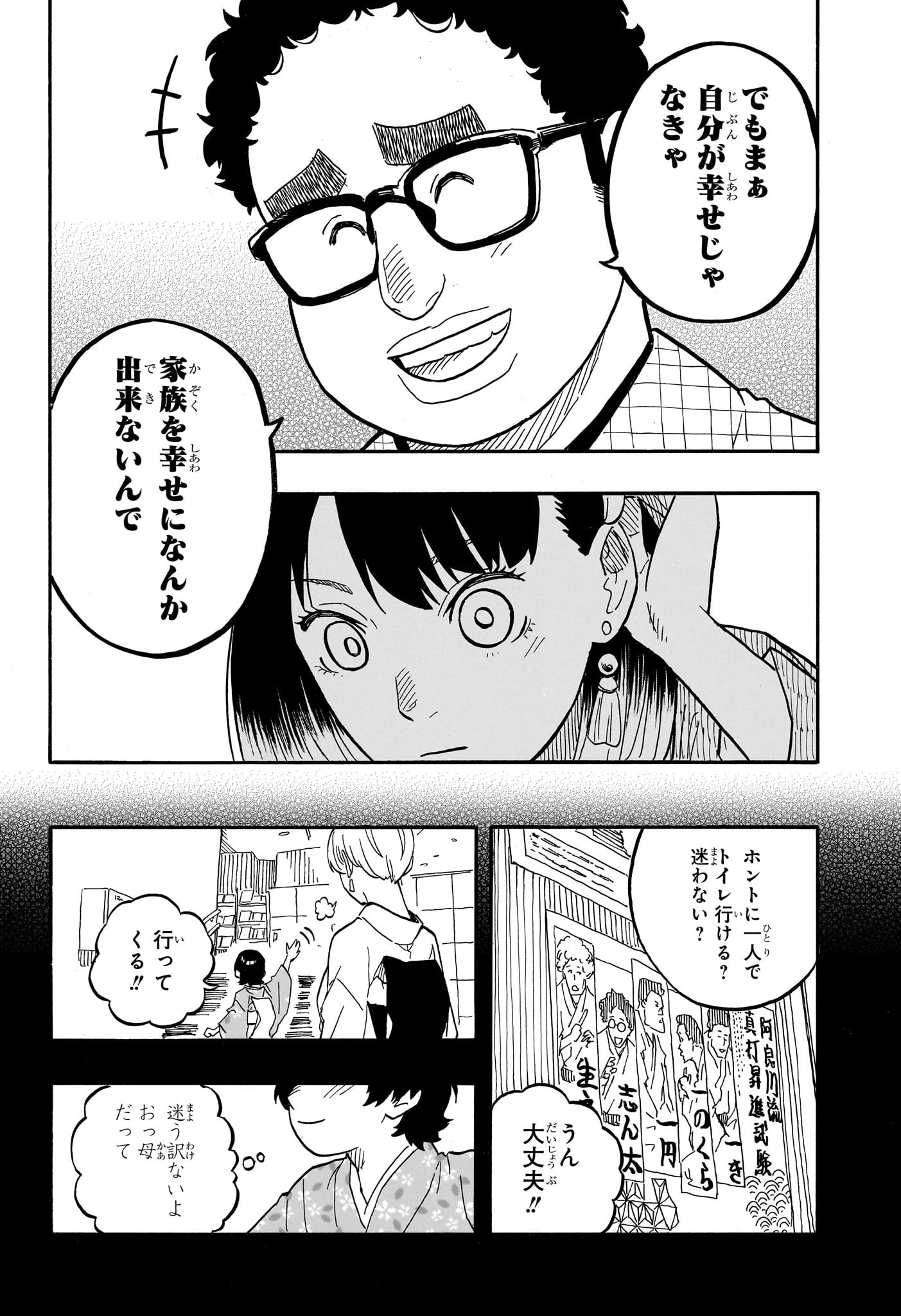 あかね噺 - 第65話 - Page 8