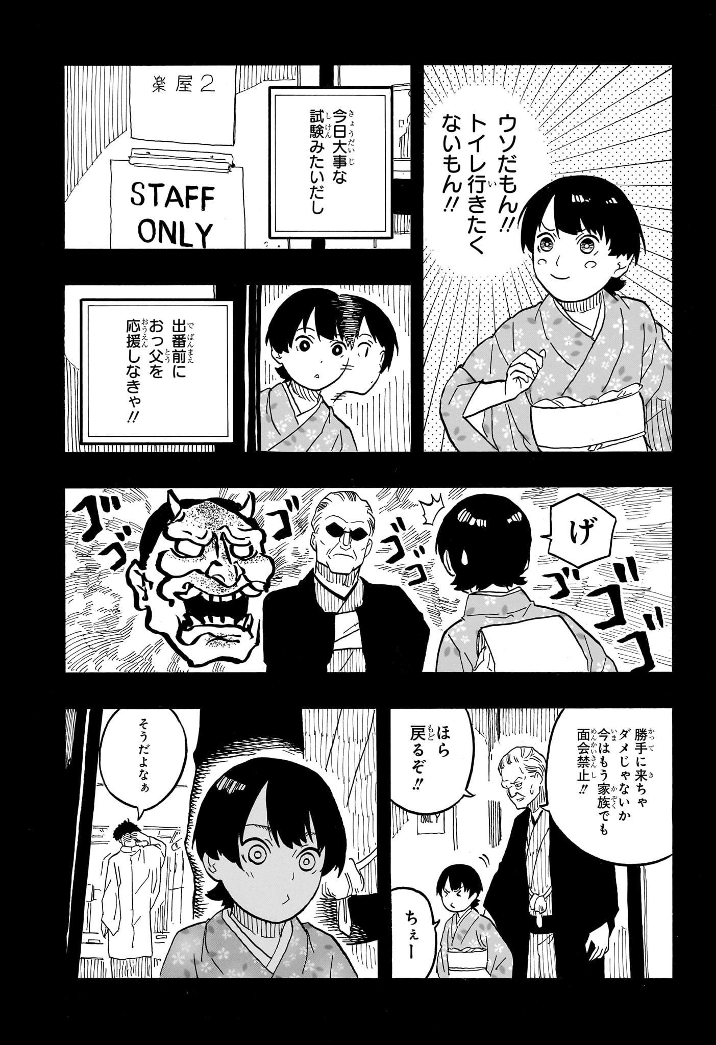 あかね噺 - 第65話 - Page 9