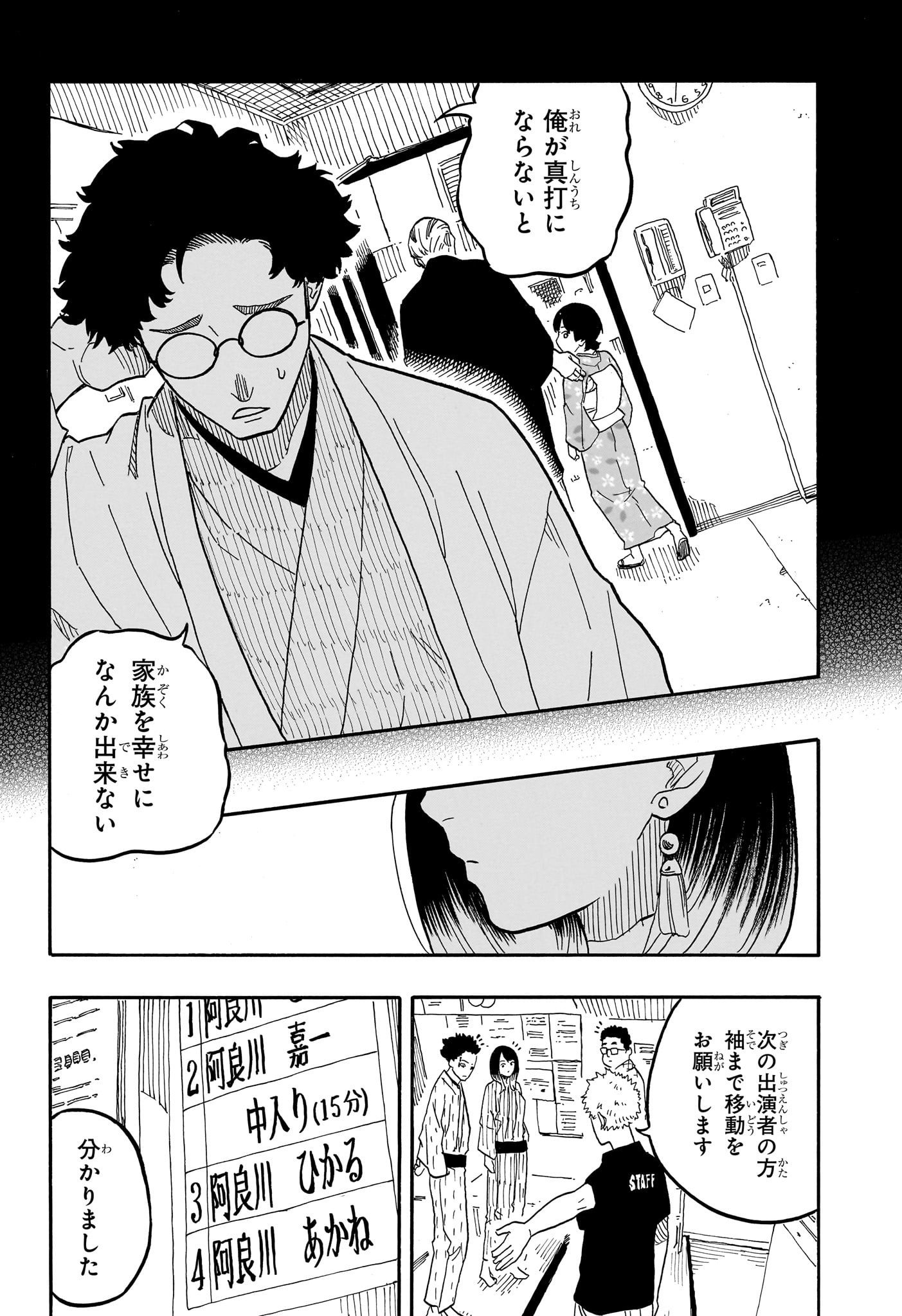 あかね噺 - 第65話 - Page 10