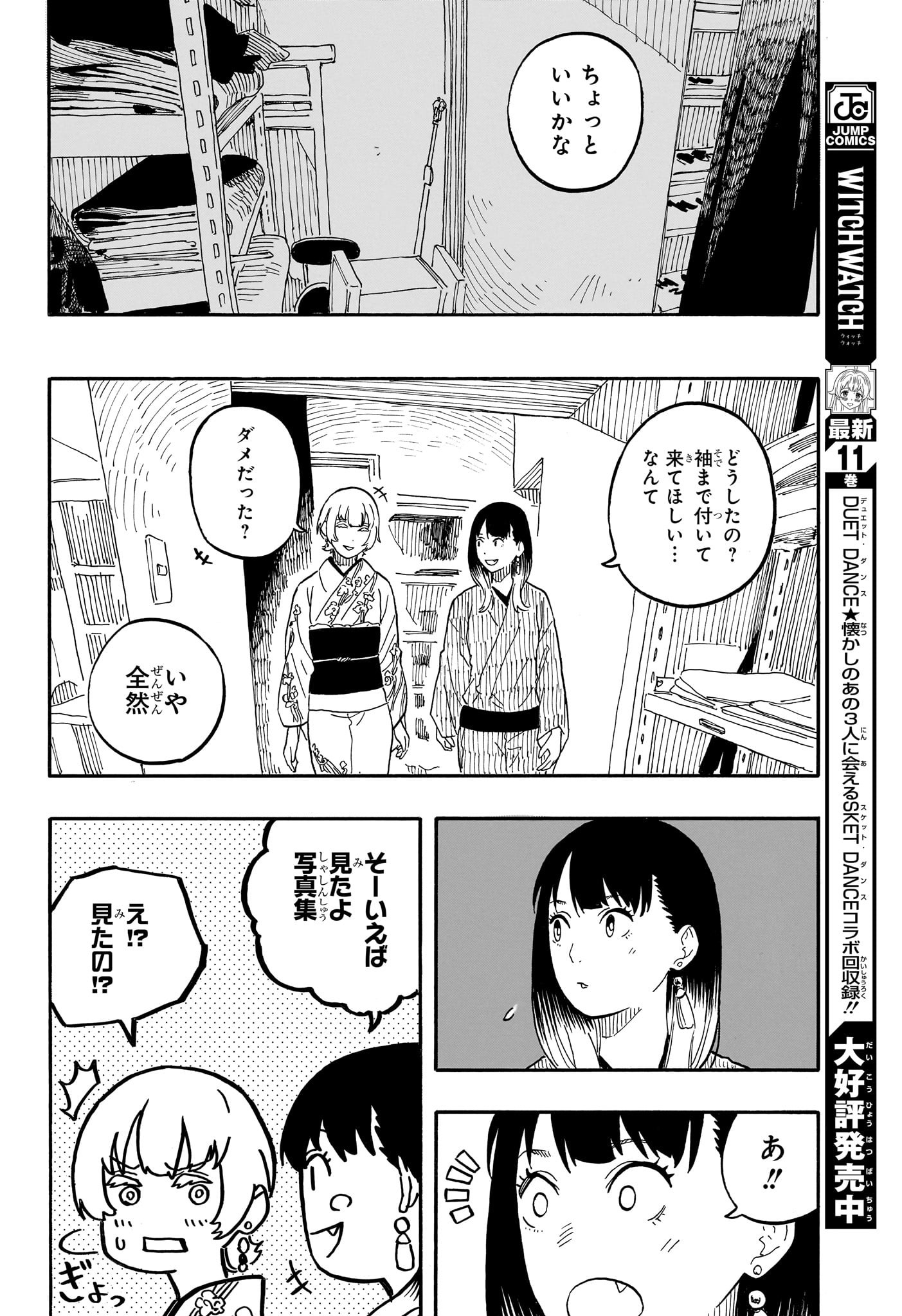 あかね噺 - 第65話 - Page 12