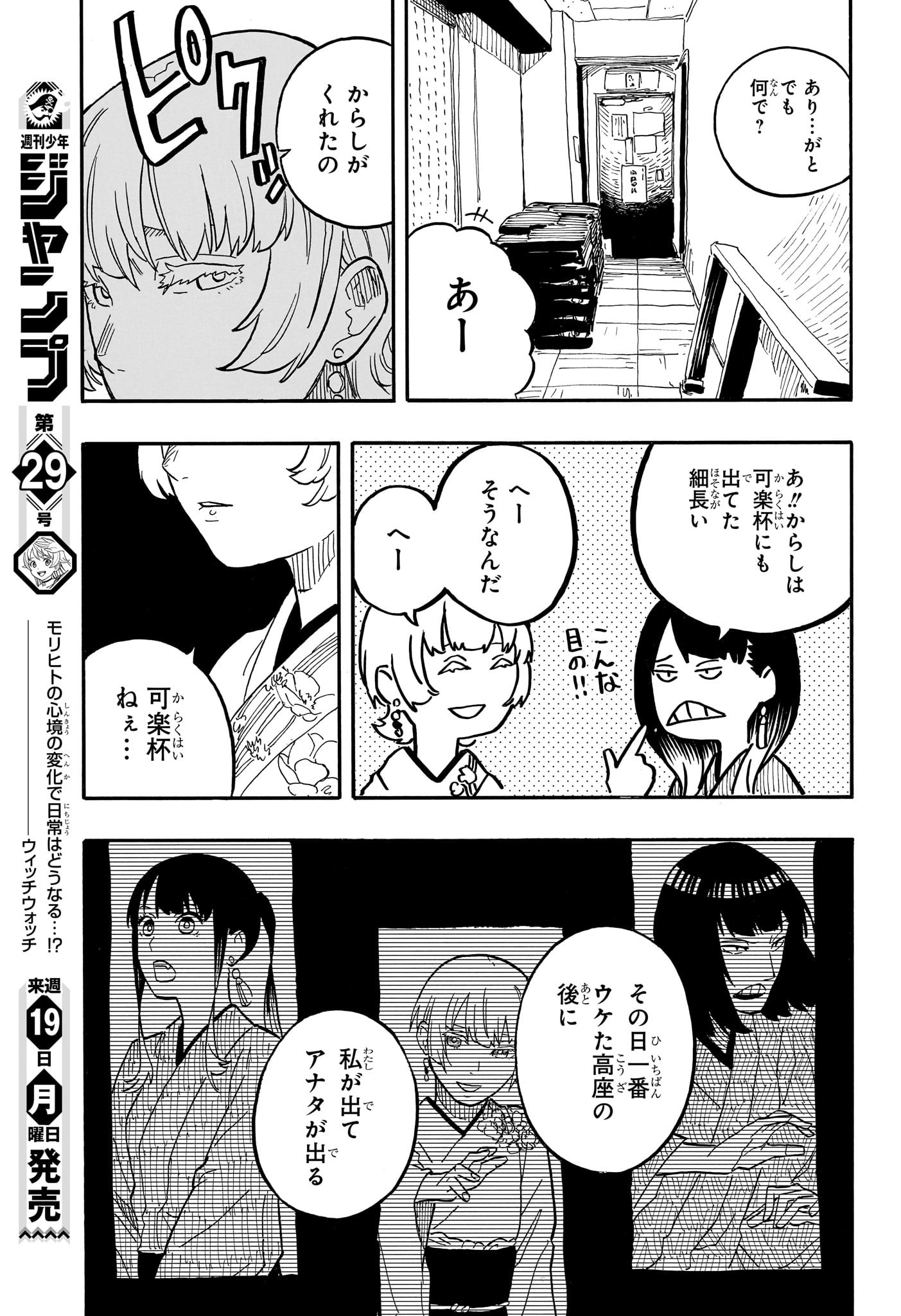 あかね噺 - 第65話 - Page 13