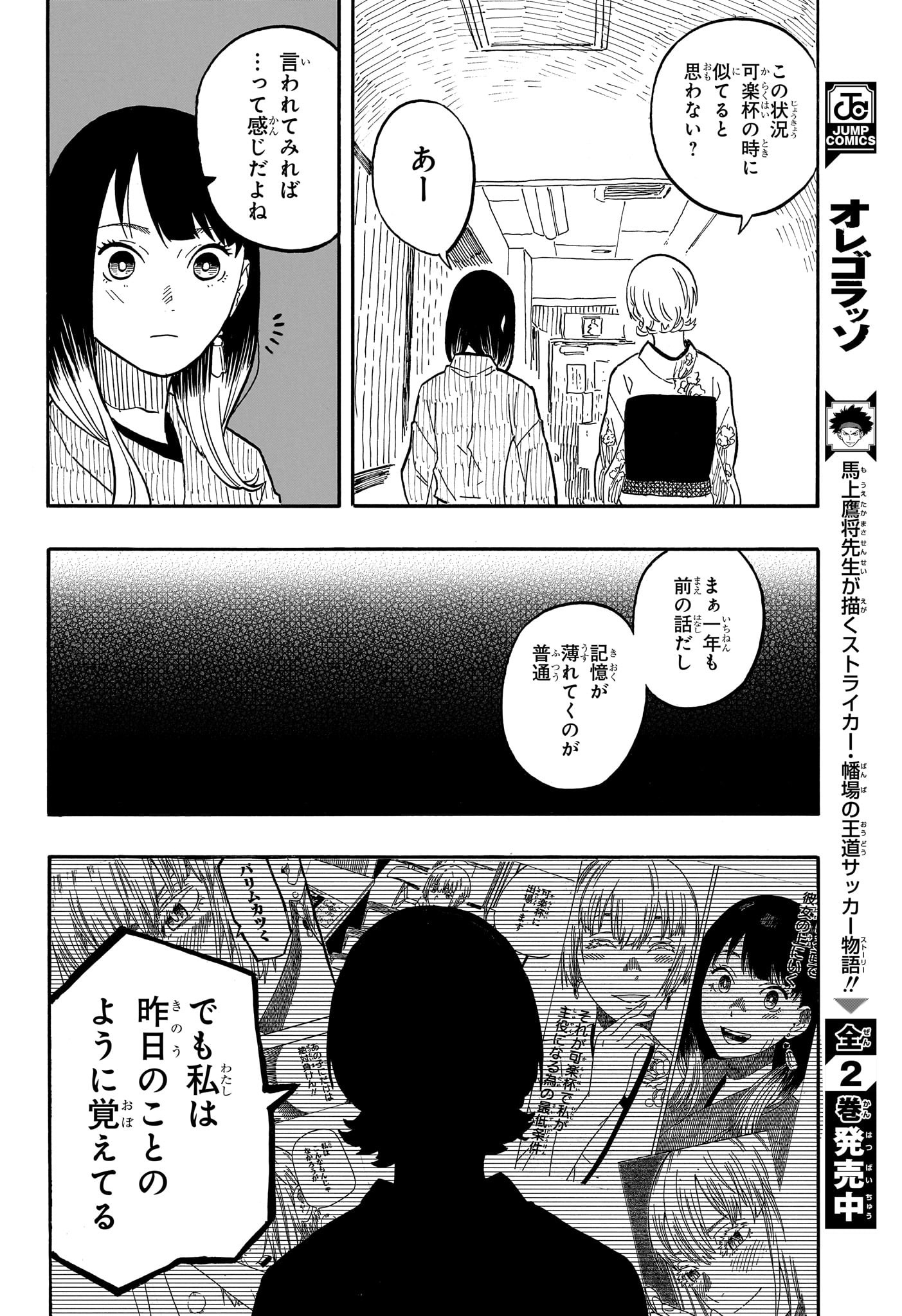 あかね噺 - 第65話 - Page 14