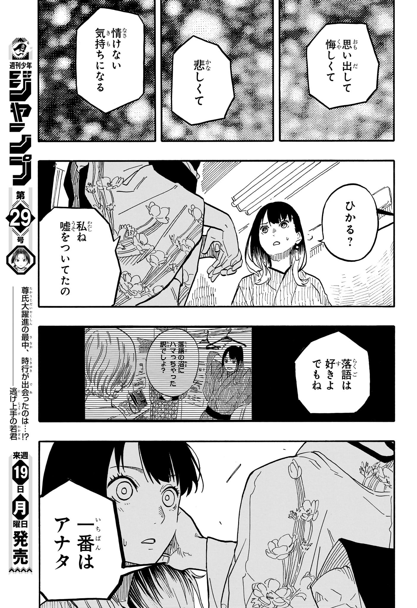 あかね噺 - 第65話 - Page 15