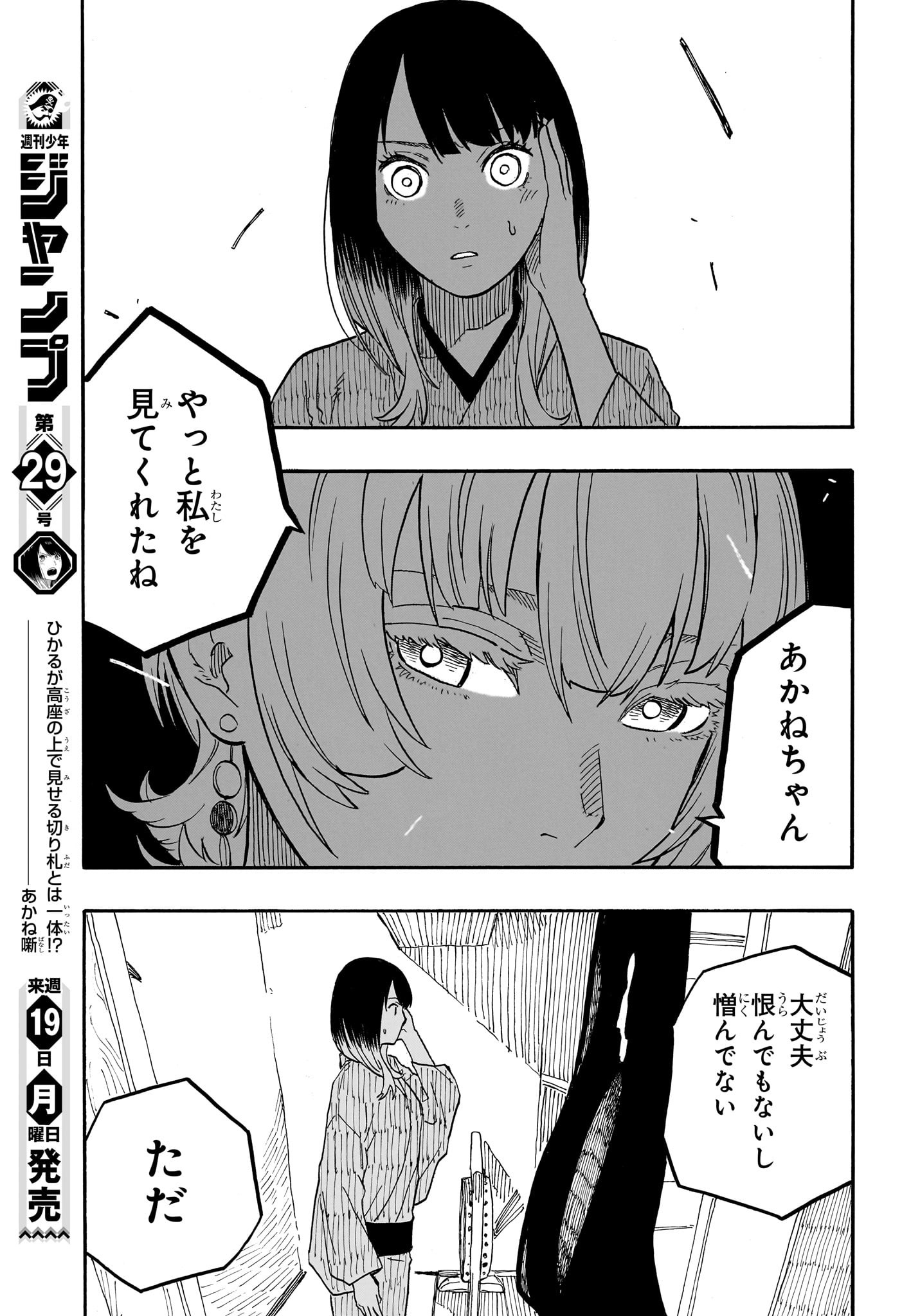 あかね噺 - 第65話 - Page 17