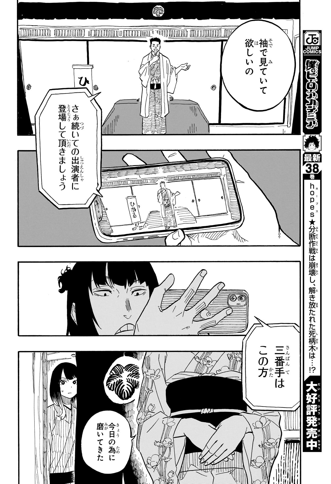 あかね噺 - 第65話 - Page 18