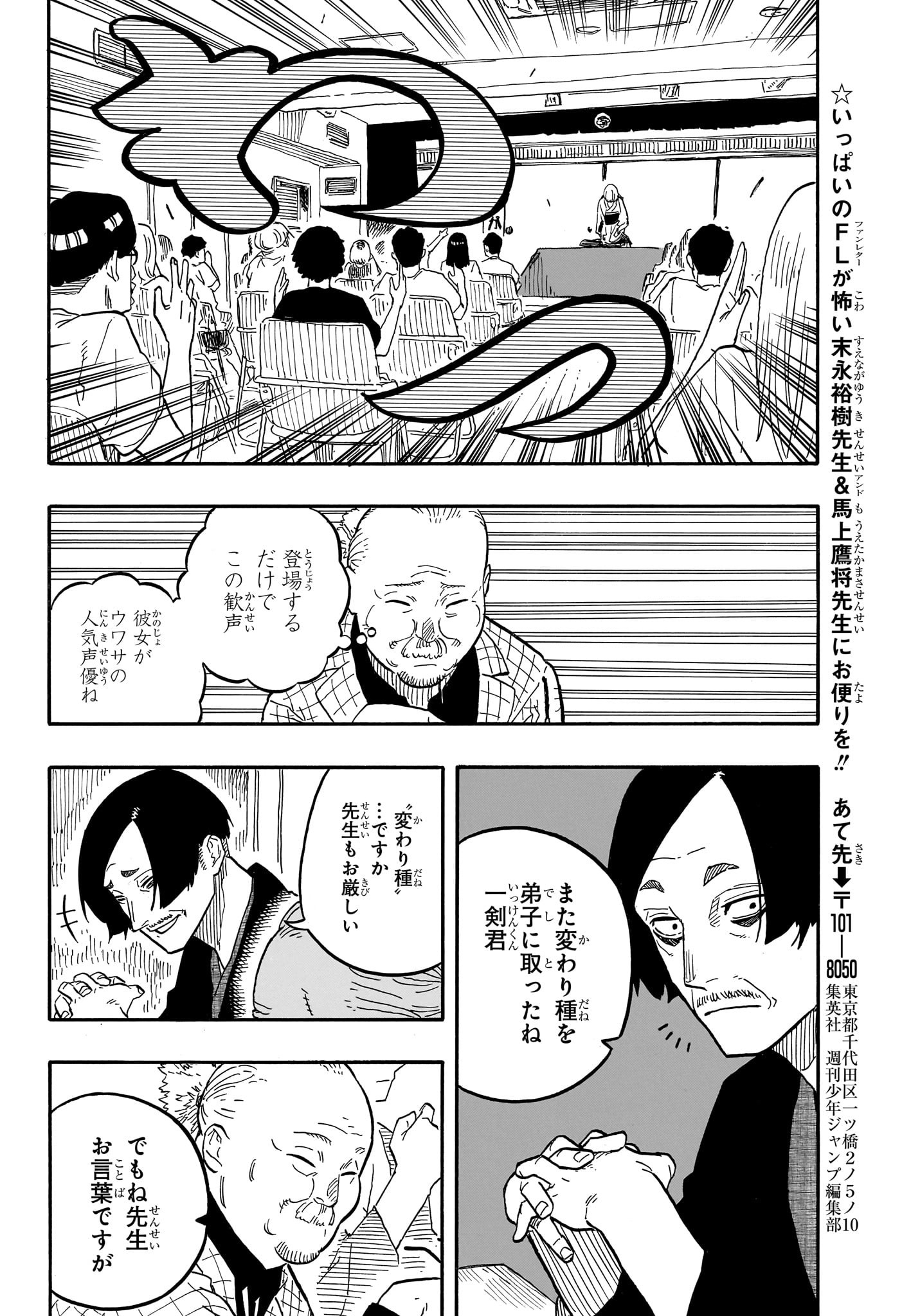 あかね噺 - 第65話 - Page 20