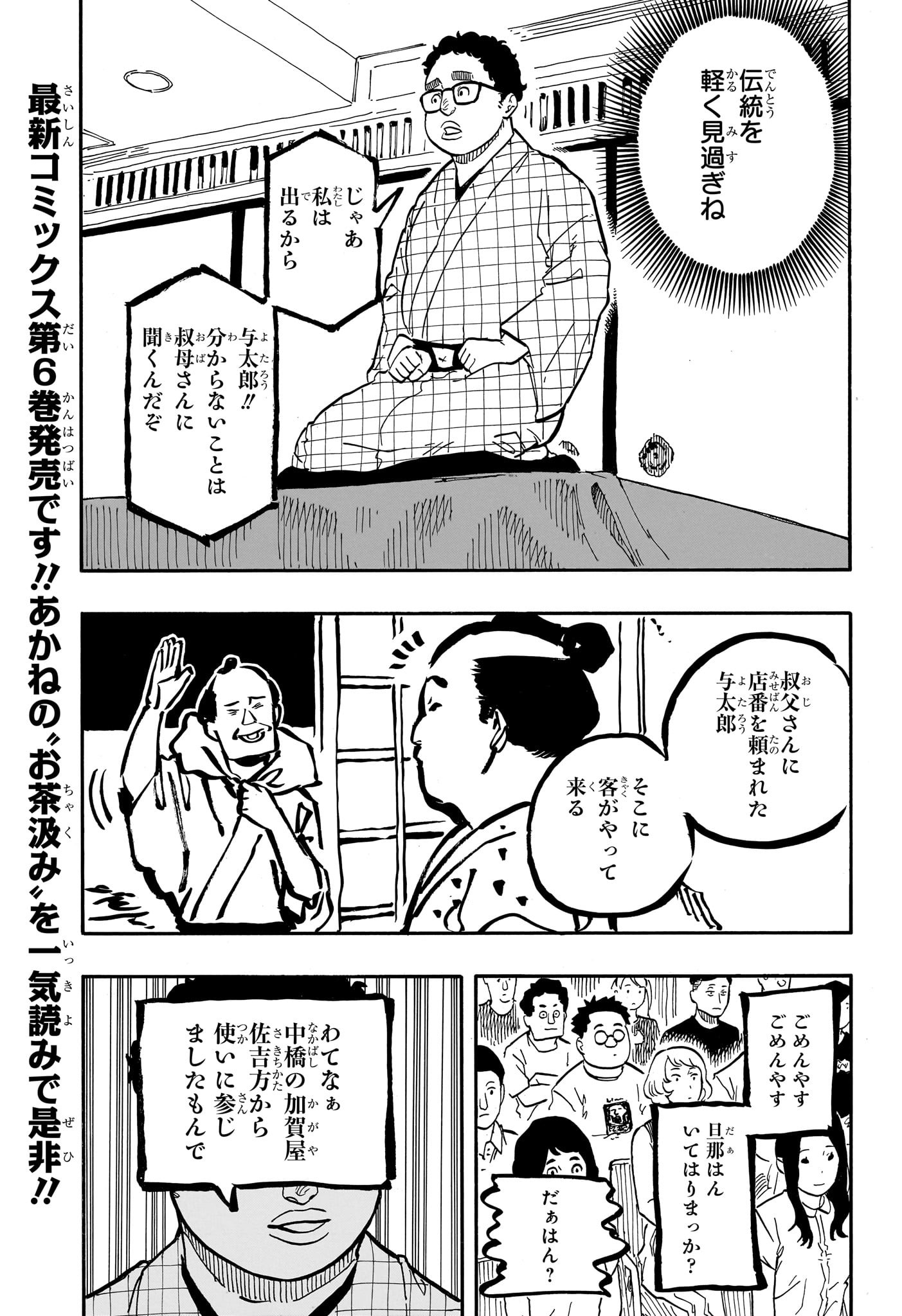 あかね噺 - 第64話 - Page 3