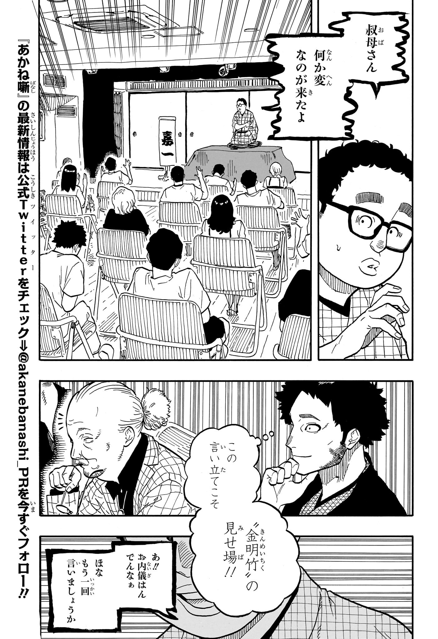 あかね噺 - 第64話 - Page 5