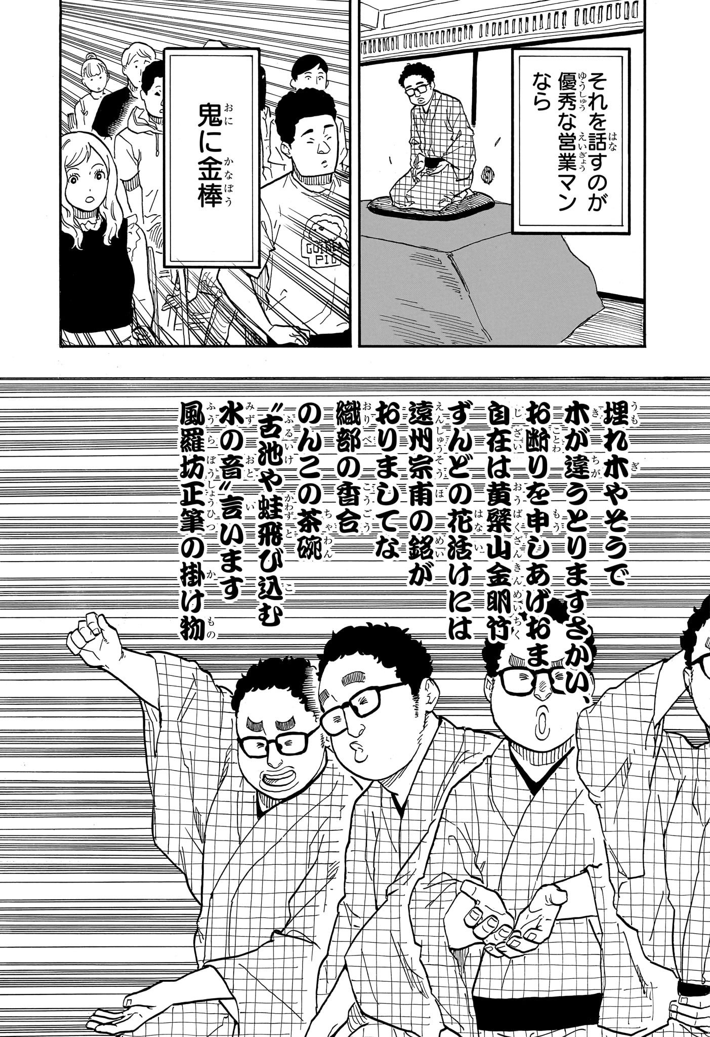 あかね噺 - 第64話 - Page 7