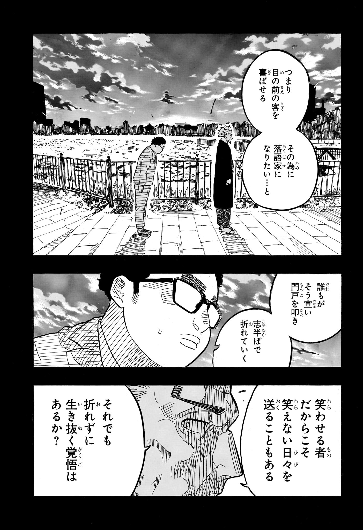 あかね噺 - 第64話 - Page 13