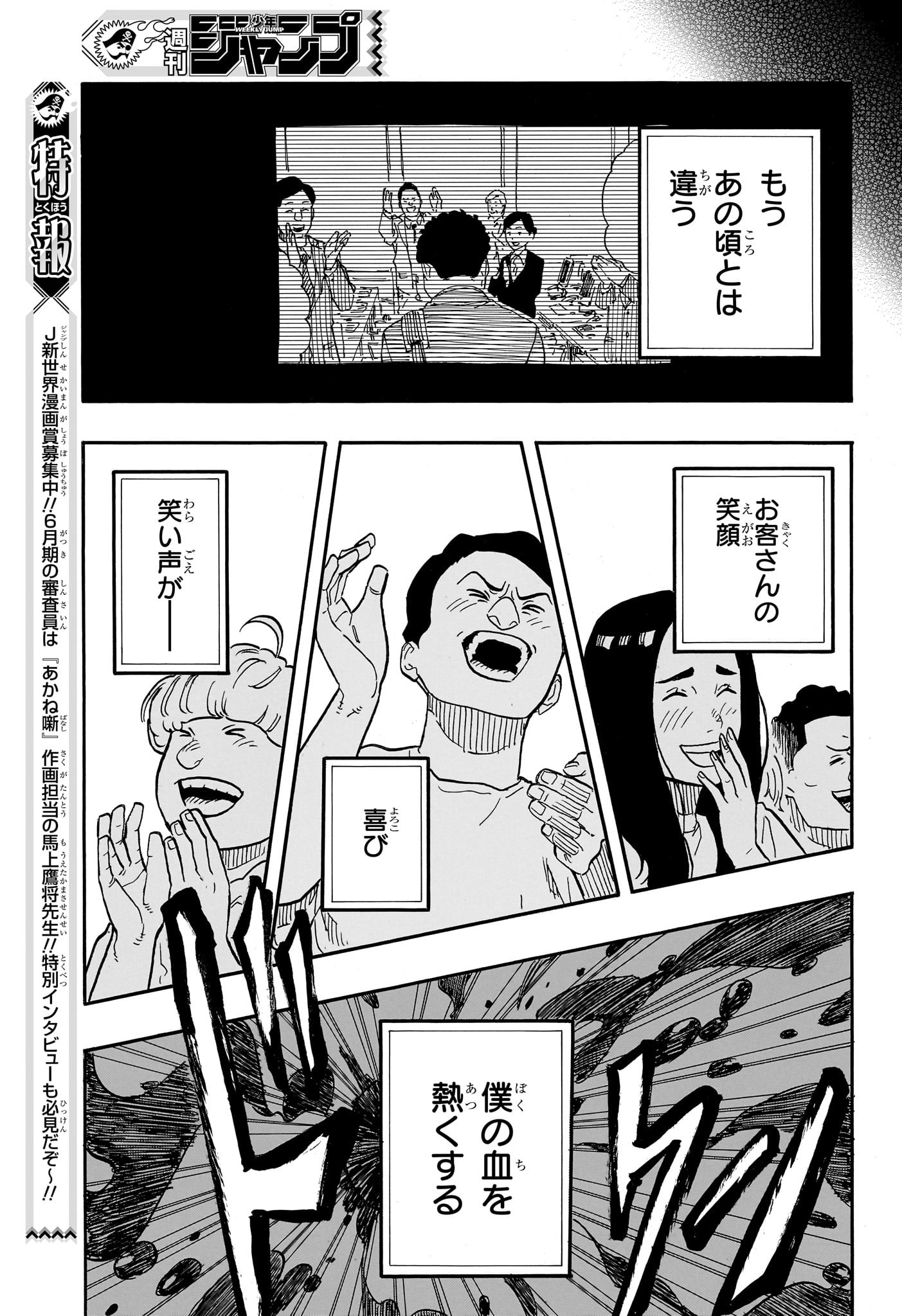 あかね噺 - 第64話 - Page 15