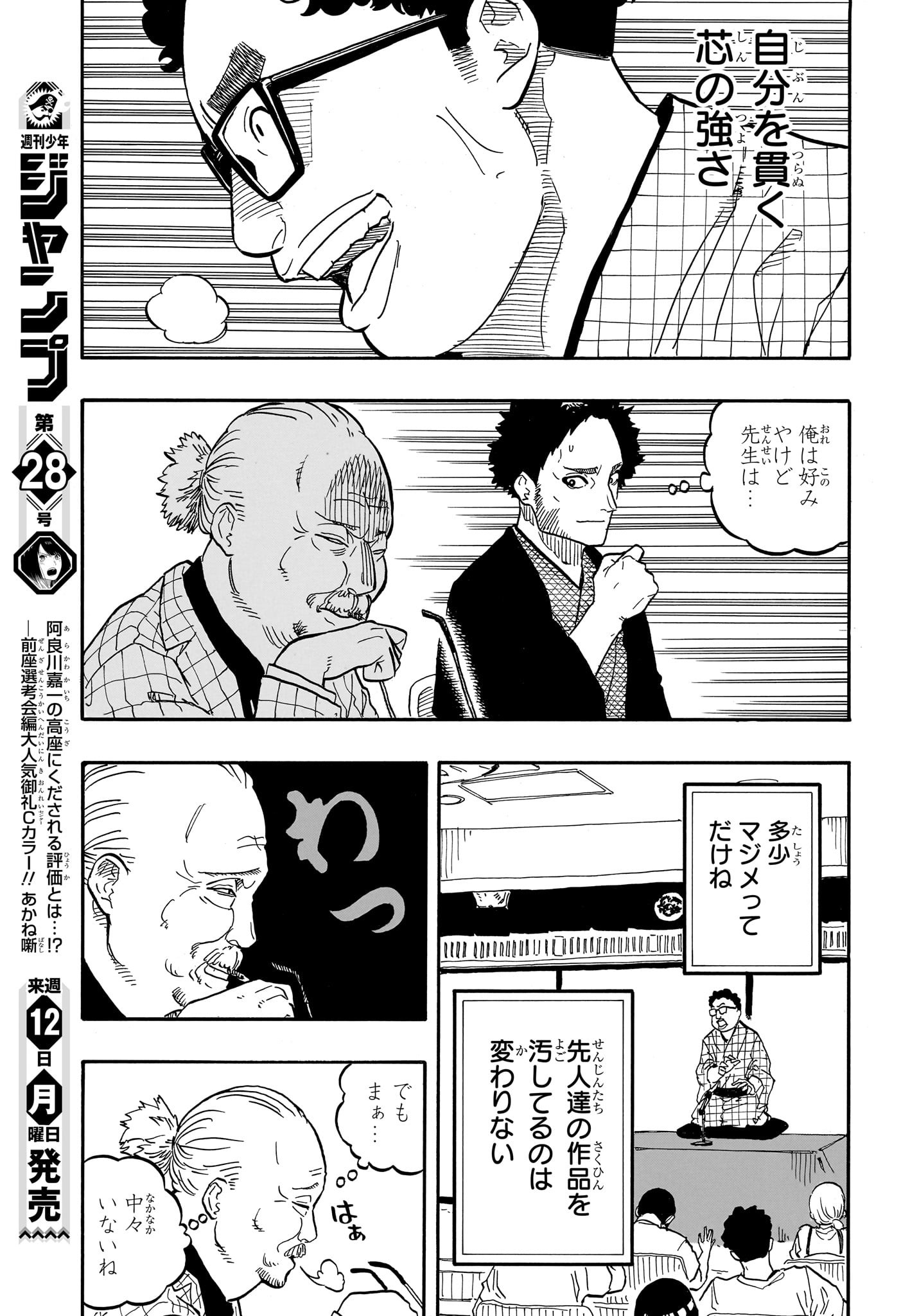 あかね噺 - 第64話 - Page 17