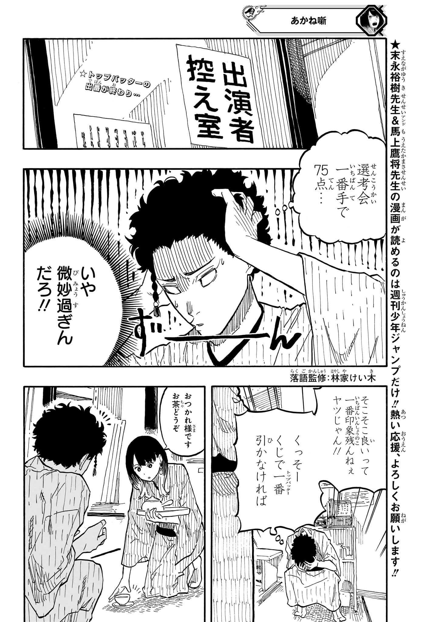 あかね噺 - 第63話 - Page 2