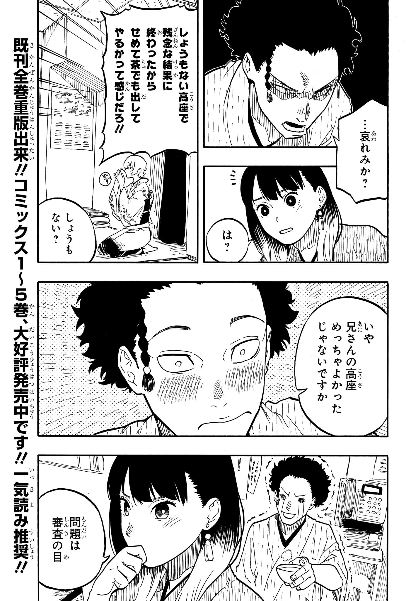 あかね噺 - 第63話 - Page 3