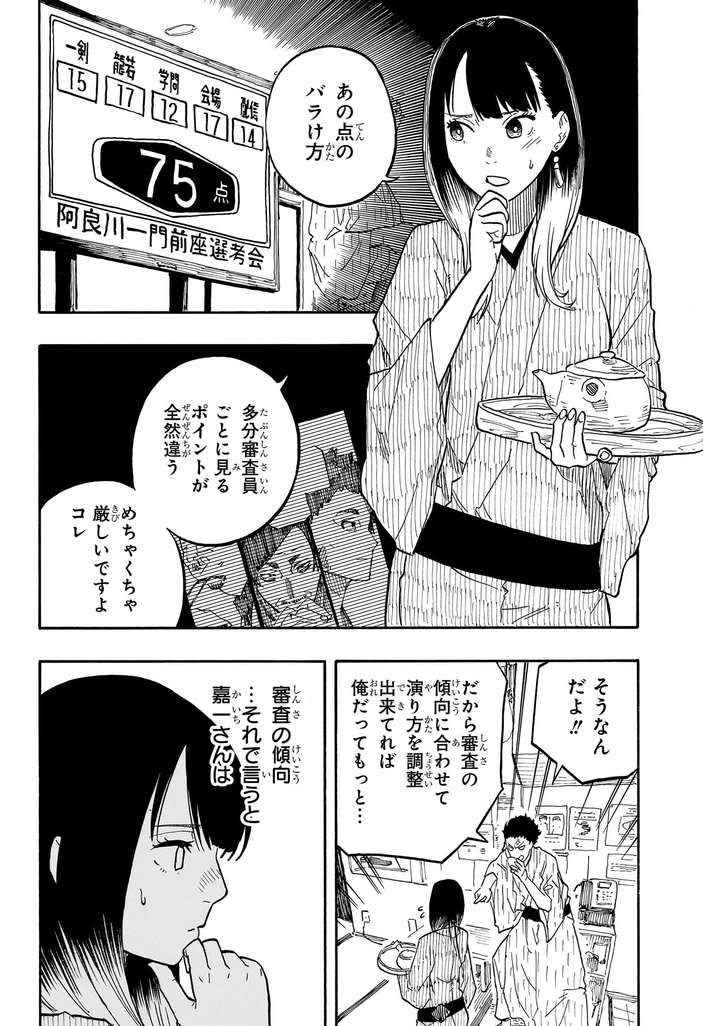 あかね噺 - 第63話 - Page 4