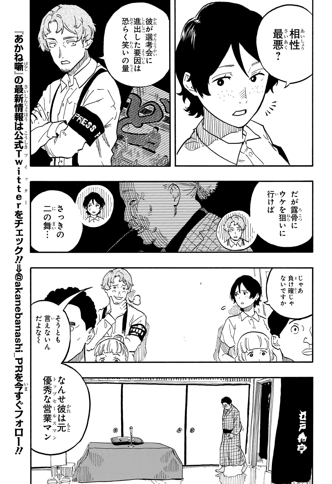 あかね噺 - 第63話 - Page 5