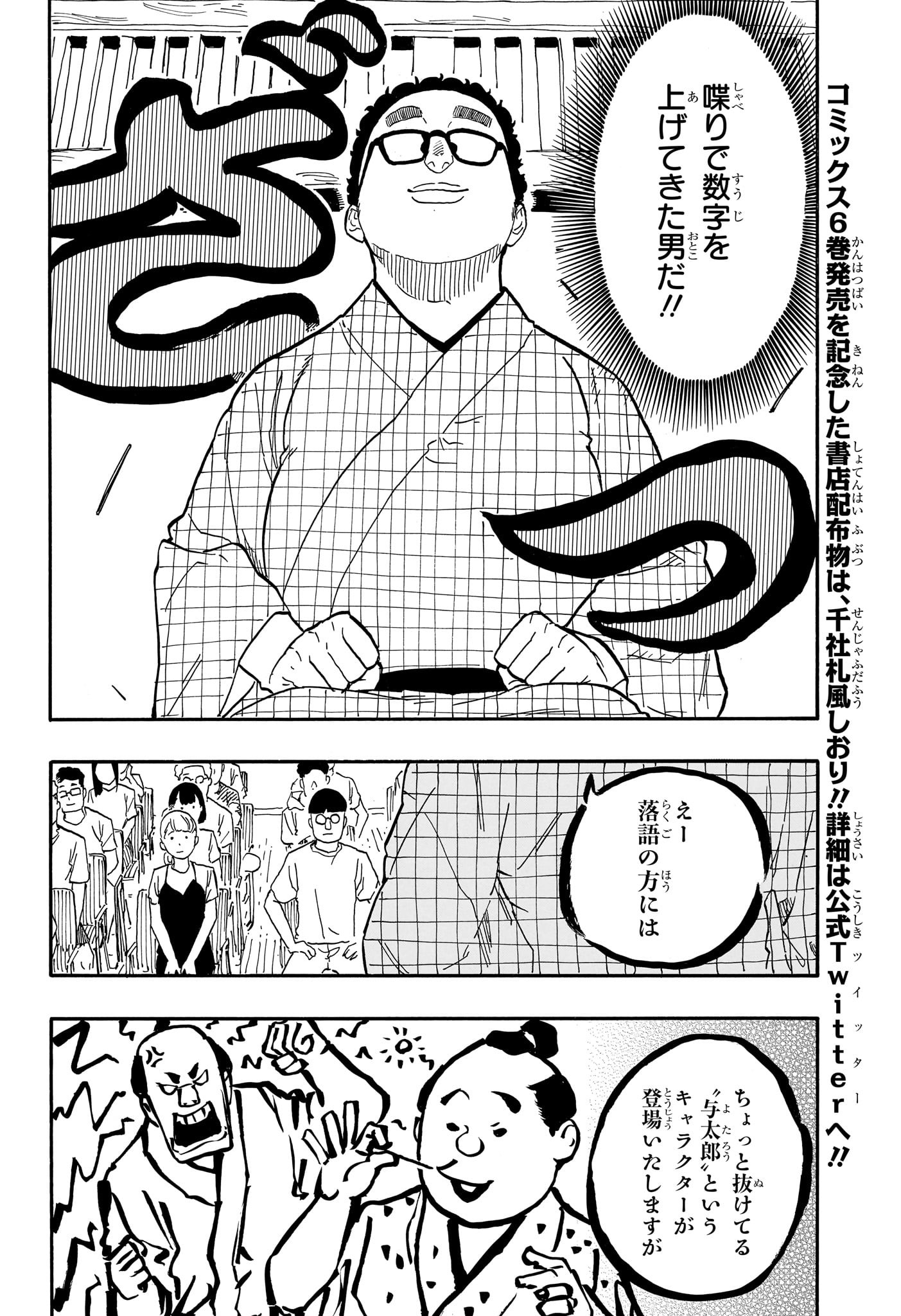 あかね噺 - 第63話 - Page 6