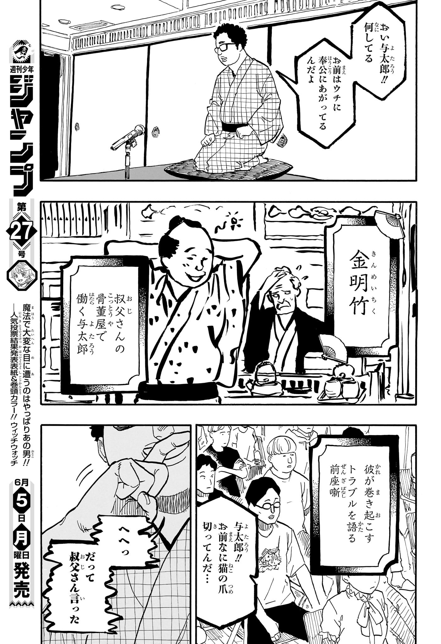 あかね噺 - 第63話 - Page 7