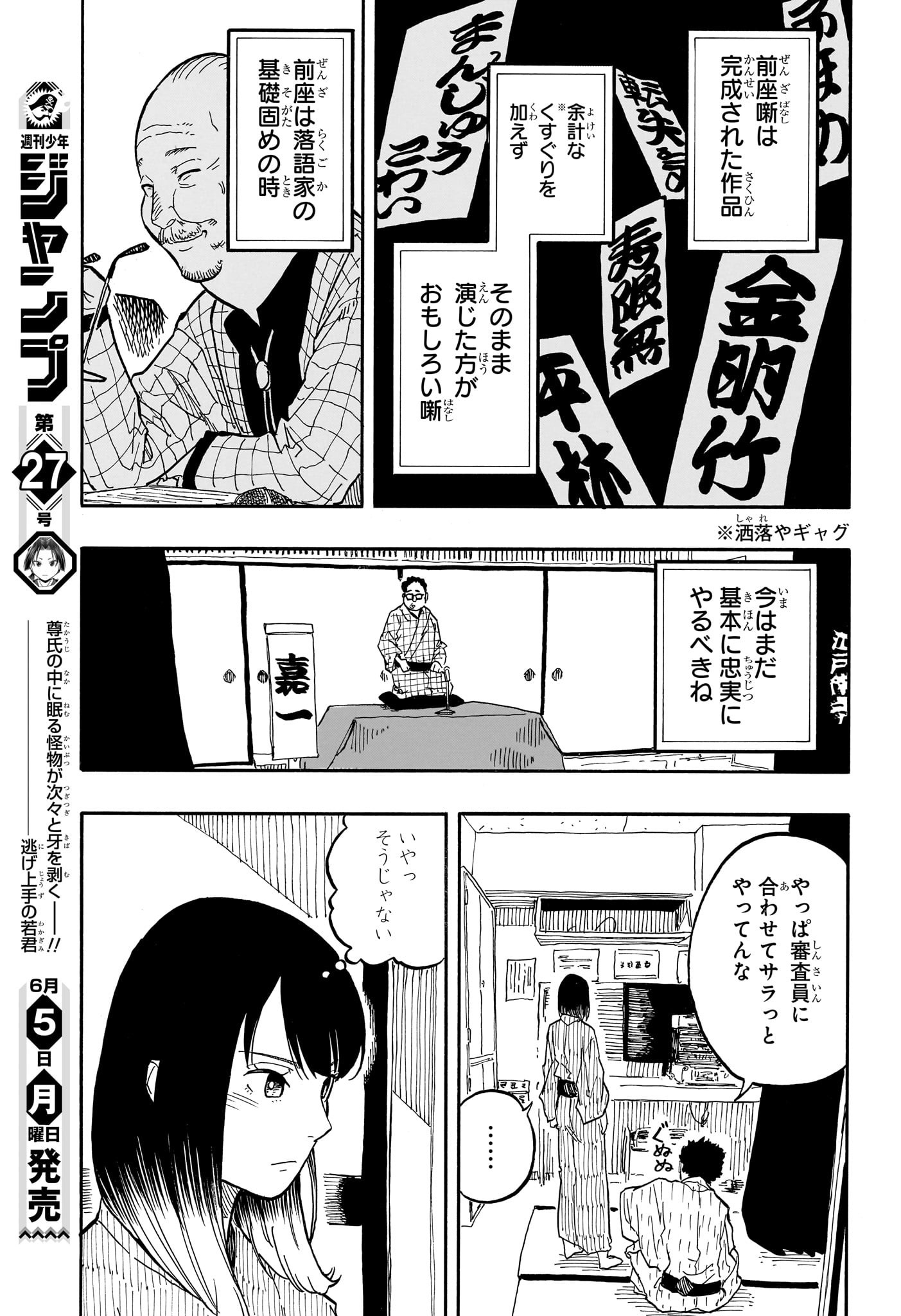 あかね噺 - 第63話 - Page 9