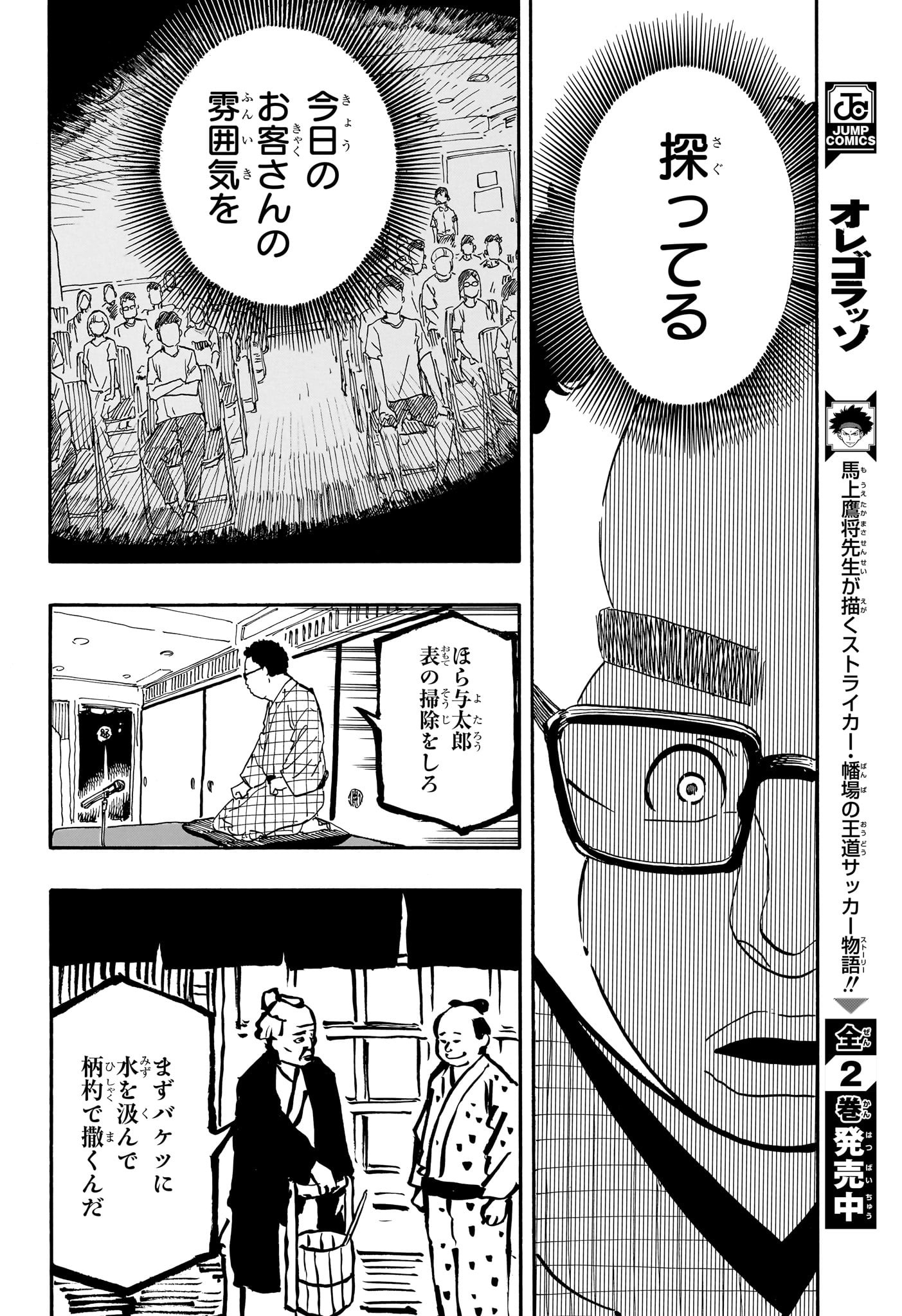 あかね噺 - 第63話 - Page 10