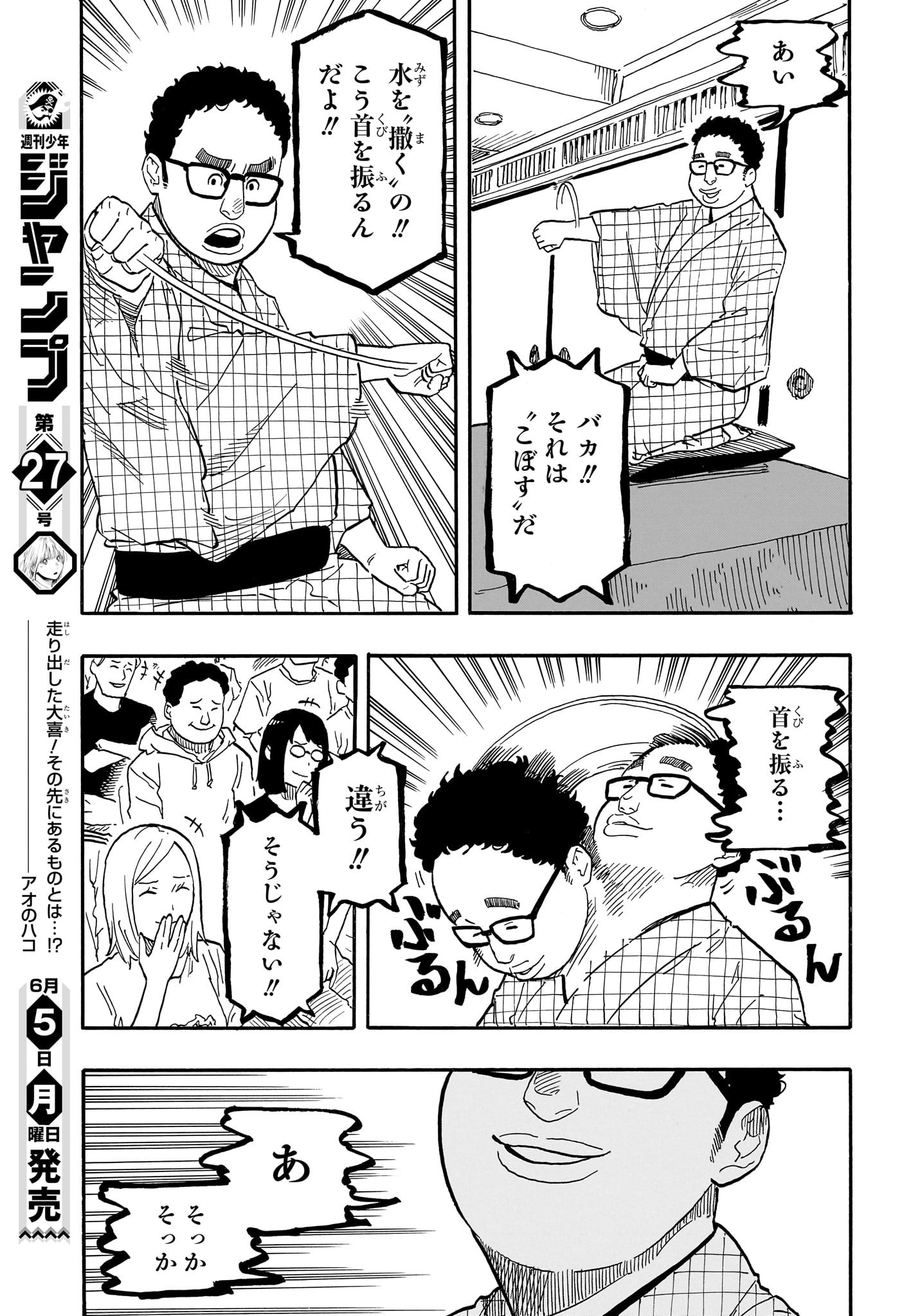 あかね噺 - 第63話 - Page 11