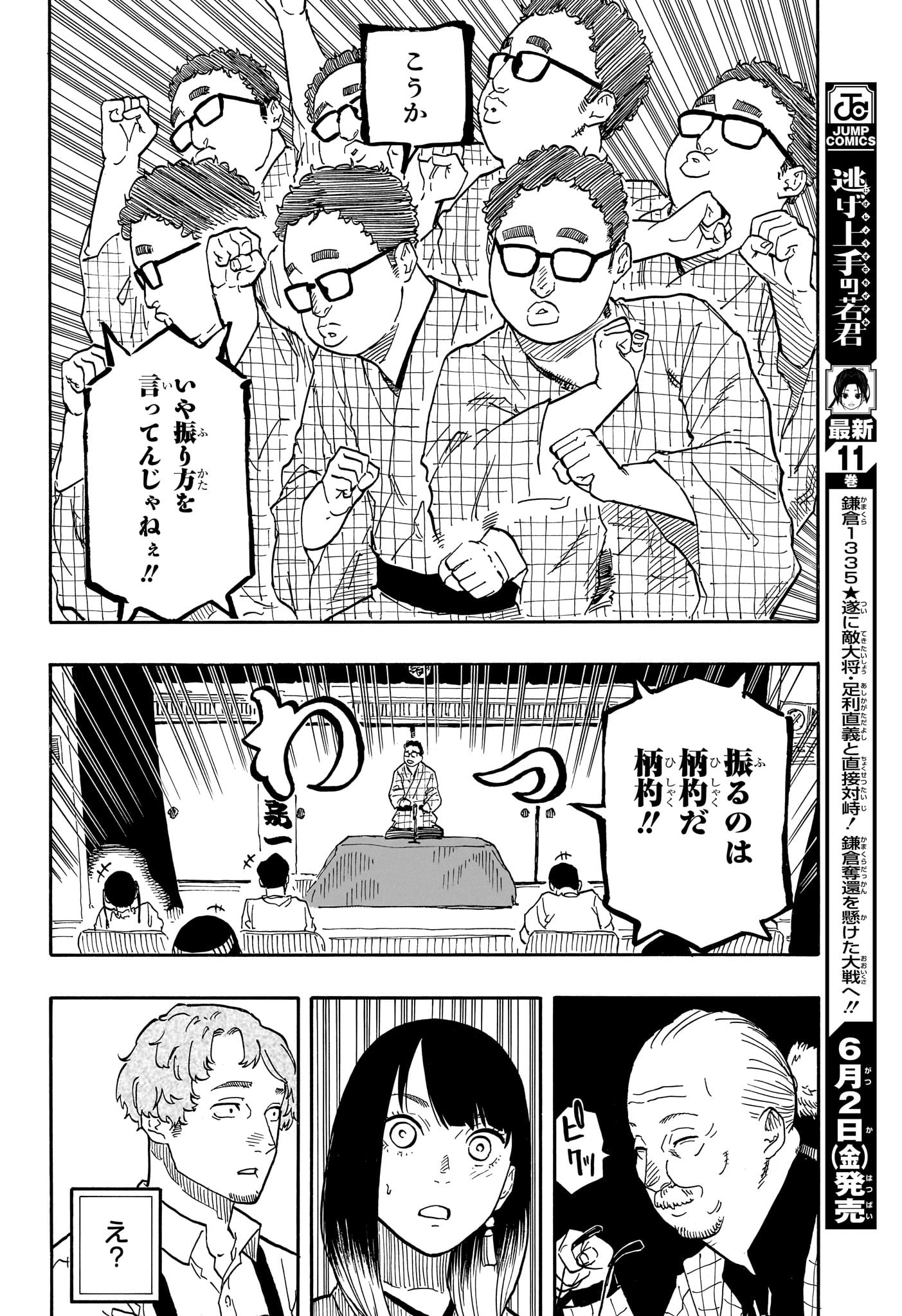 あかね噺 - 第63話 - Page 12