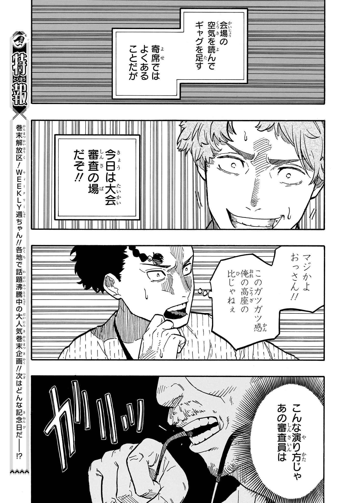 あかね噺 - 第63話 - Page 15