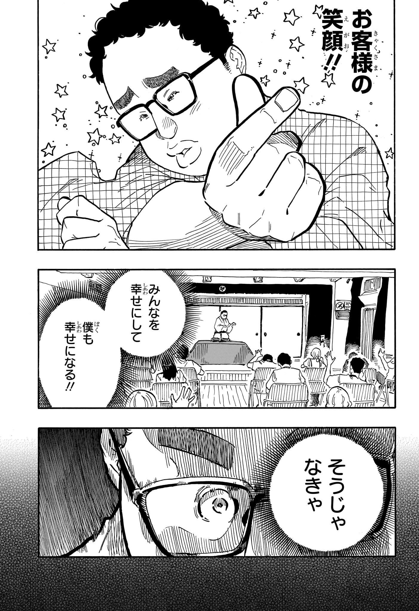 あかね噺 - 第63話 - Page 17