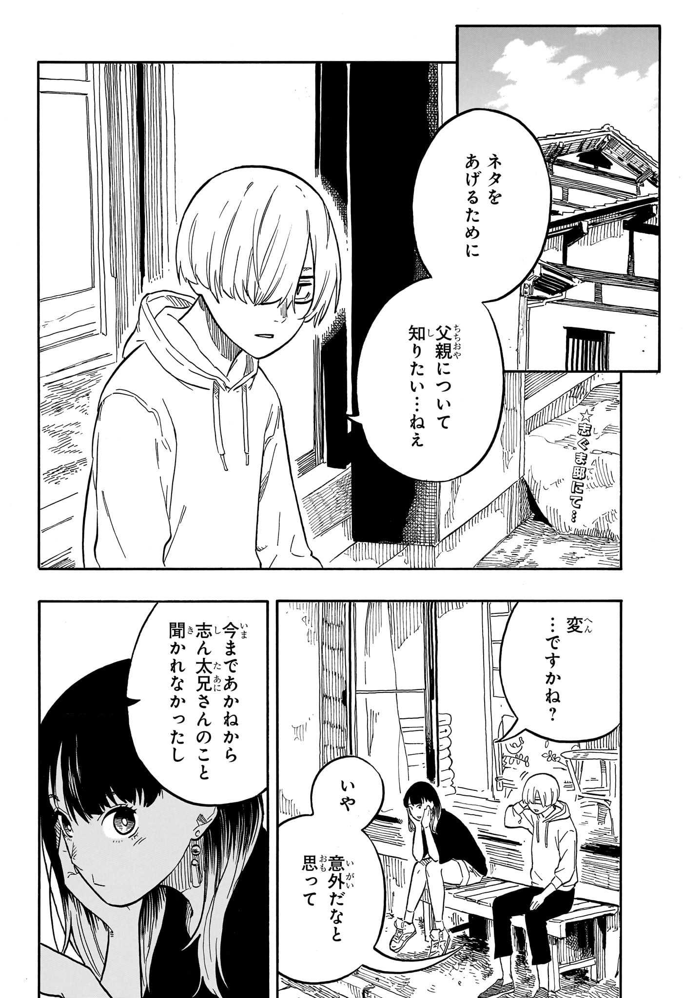 あかね噺 - 第61話 - Page 2