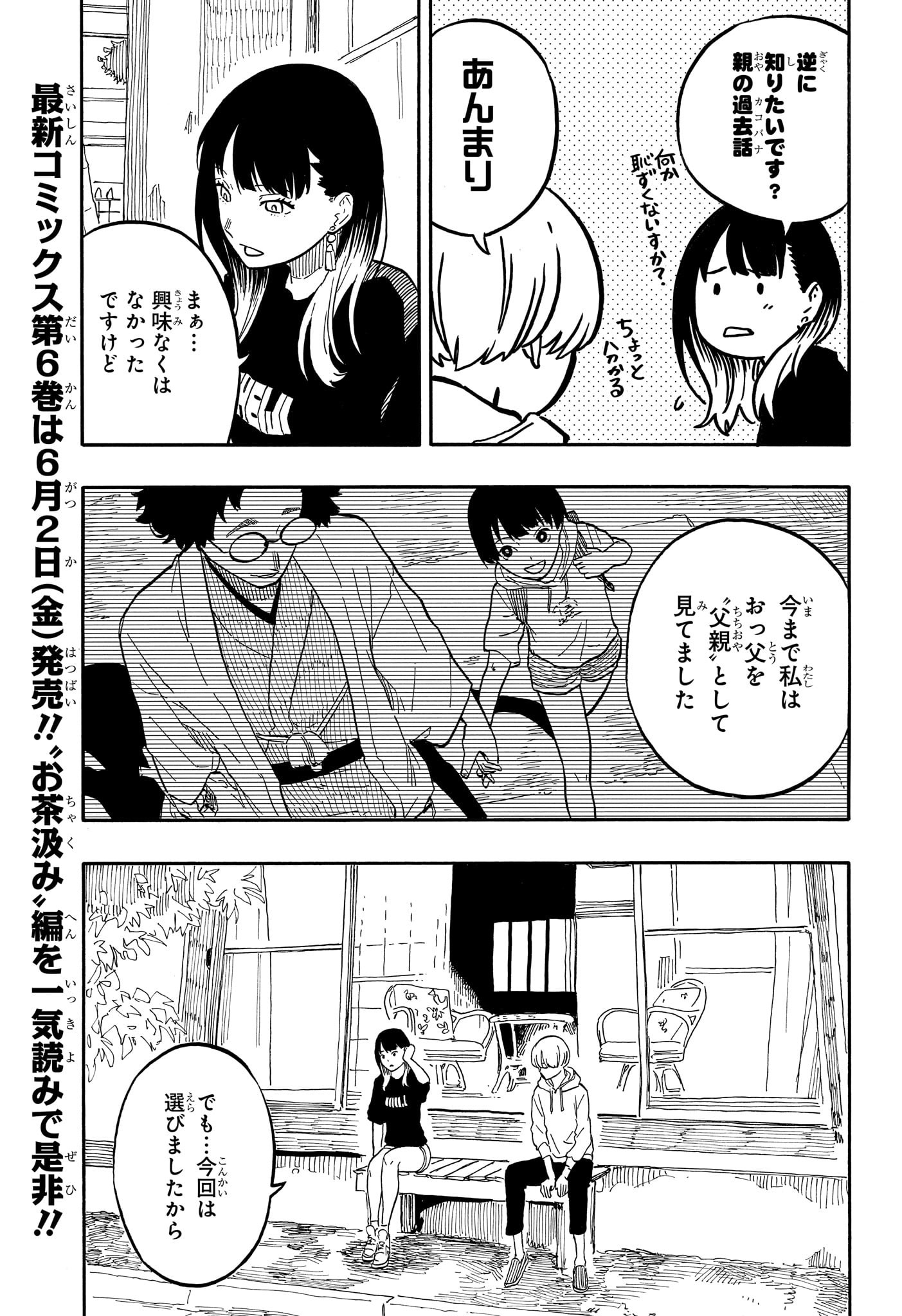 あかね噺 - 第61話 - Page 3