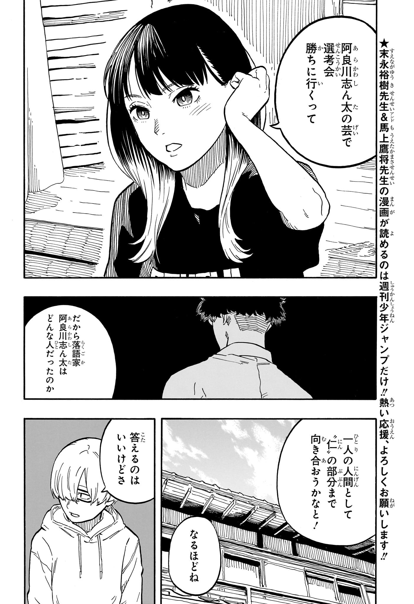 あかね噺 - 第61話 - Page 4