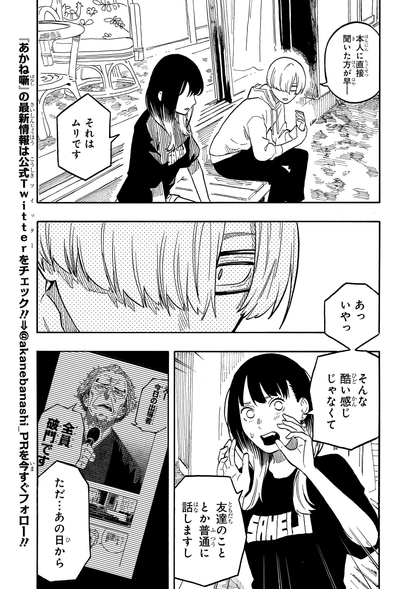 あかね噺 - 第61話 - Page 5