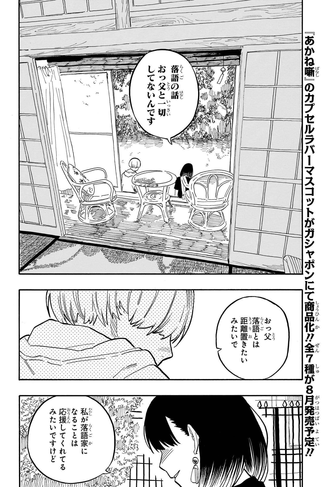 あかね噺 - 第61話 - Page 6