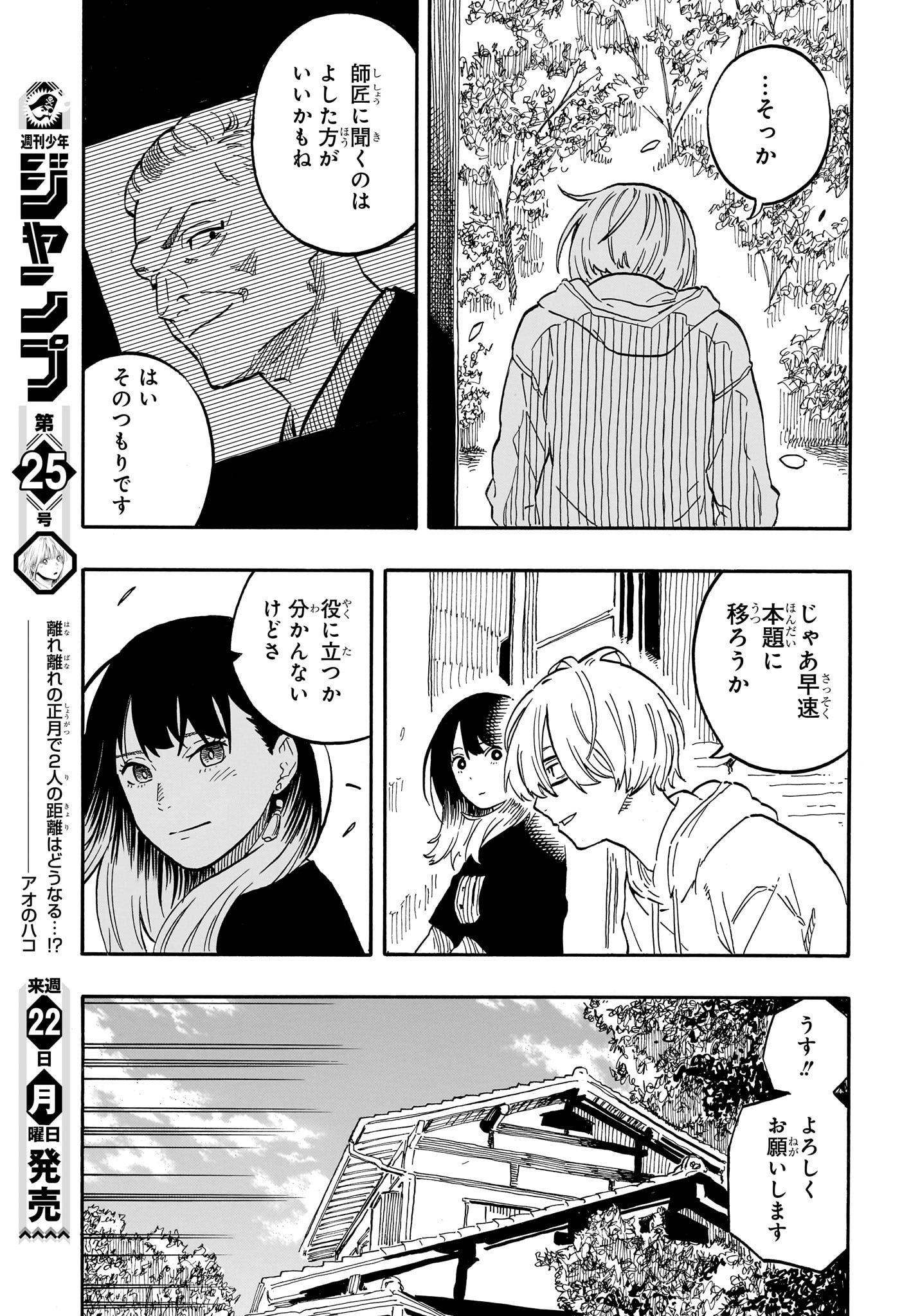 あかね噺 - 第61話 - Page 7