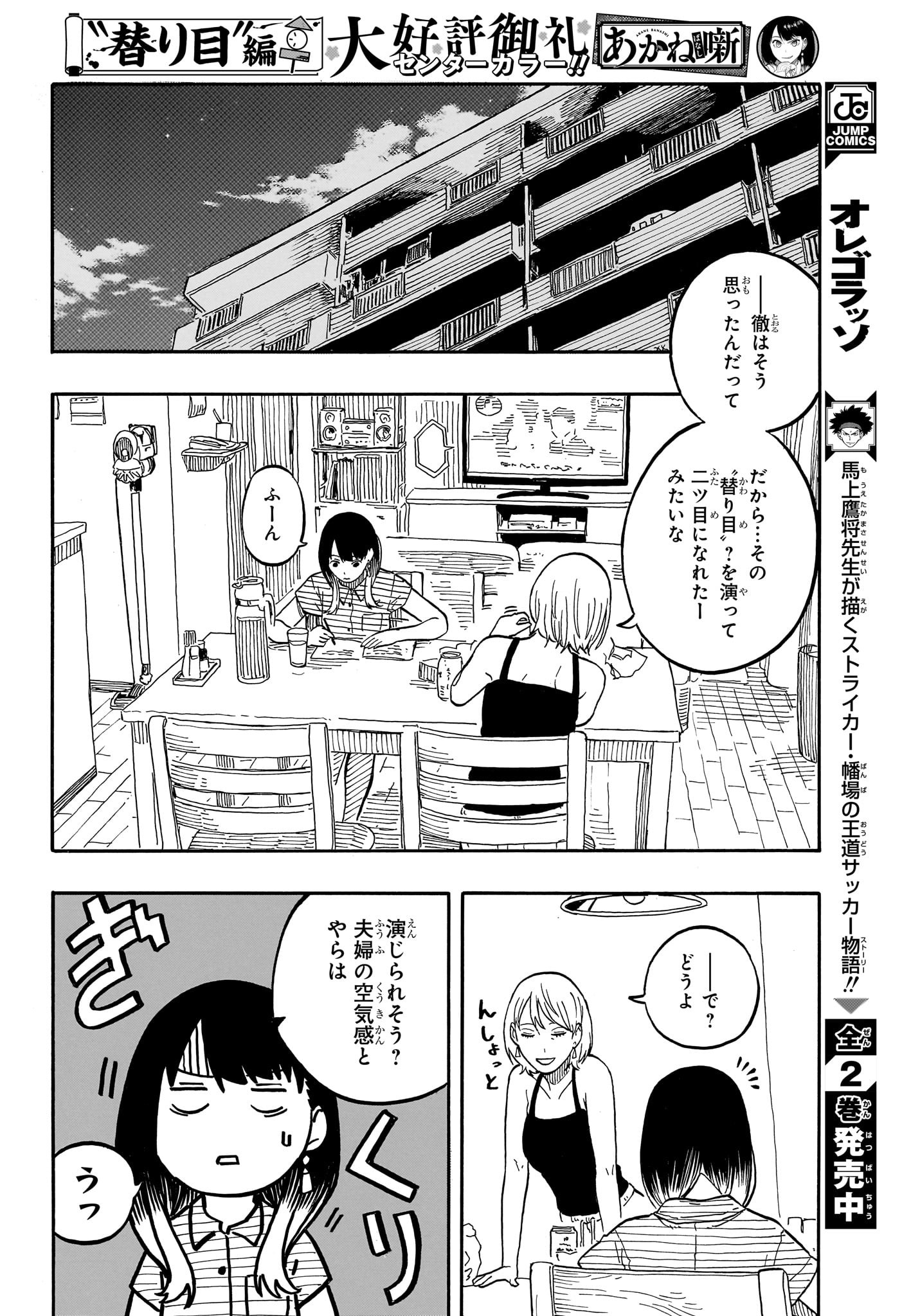 あかね噺 - 第61話 - Page 10